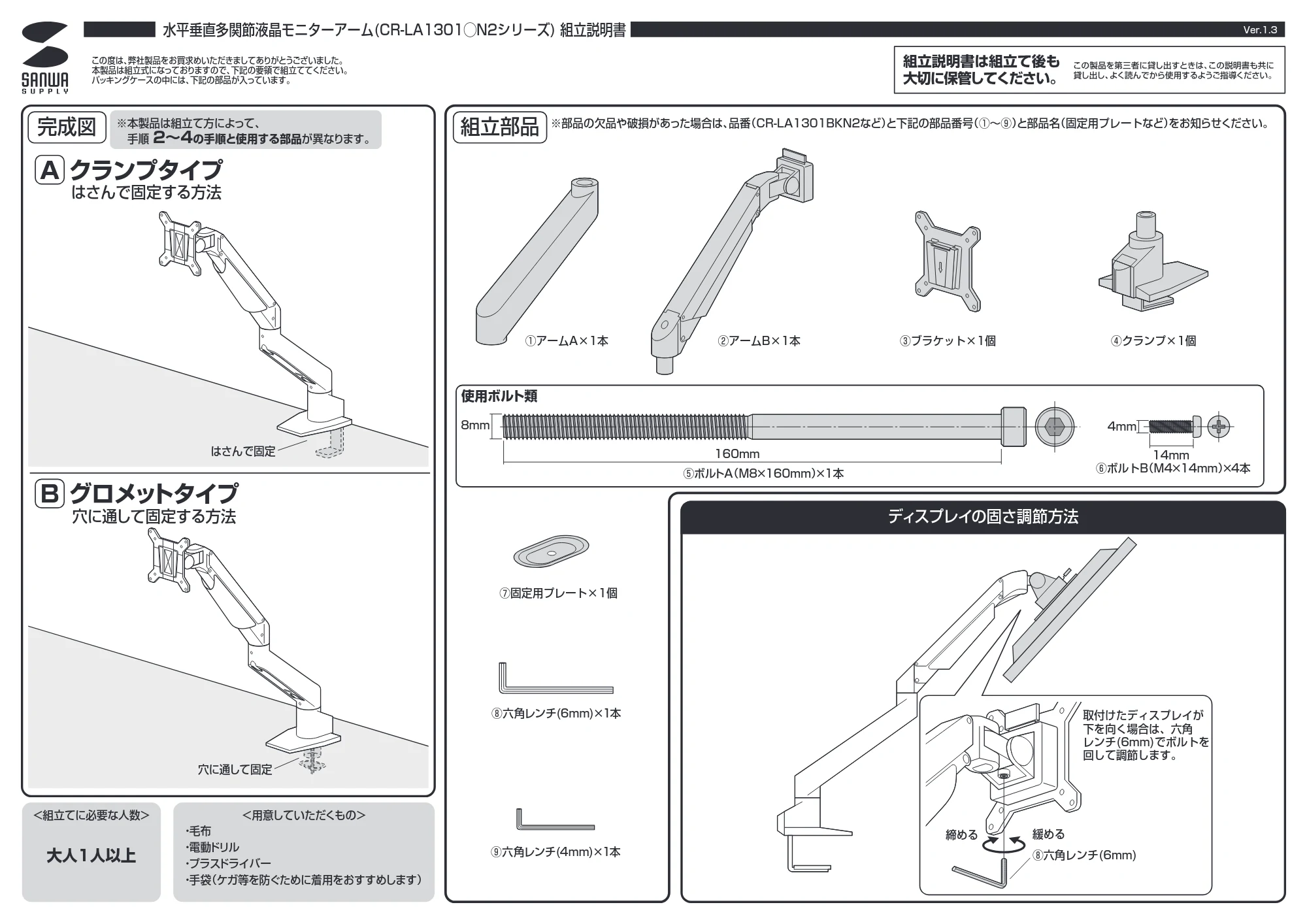 サンワサプライ CR-LA1301BKN2 / CR-LA1301WN2 組立説明書 — 原本ページ — 1ページ