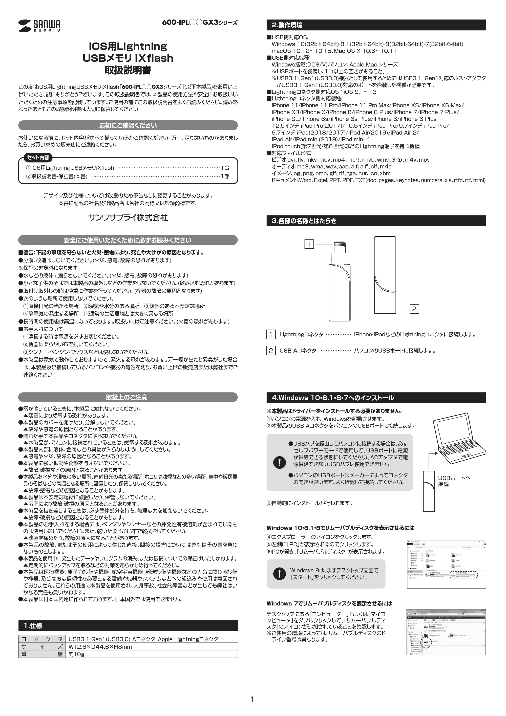 サンワサプライ 600-IPL32GX3-24 取扱説明書 — 原本ページ — 1ページ