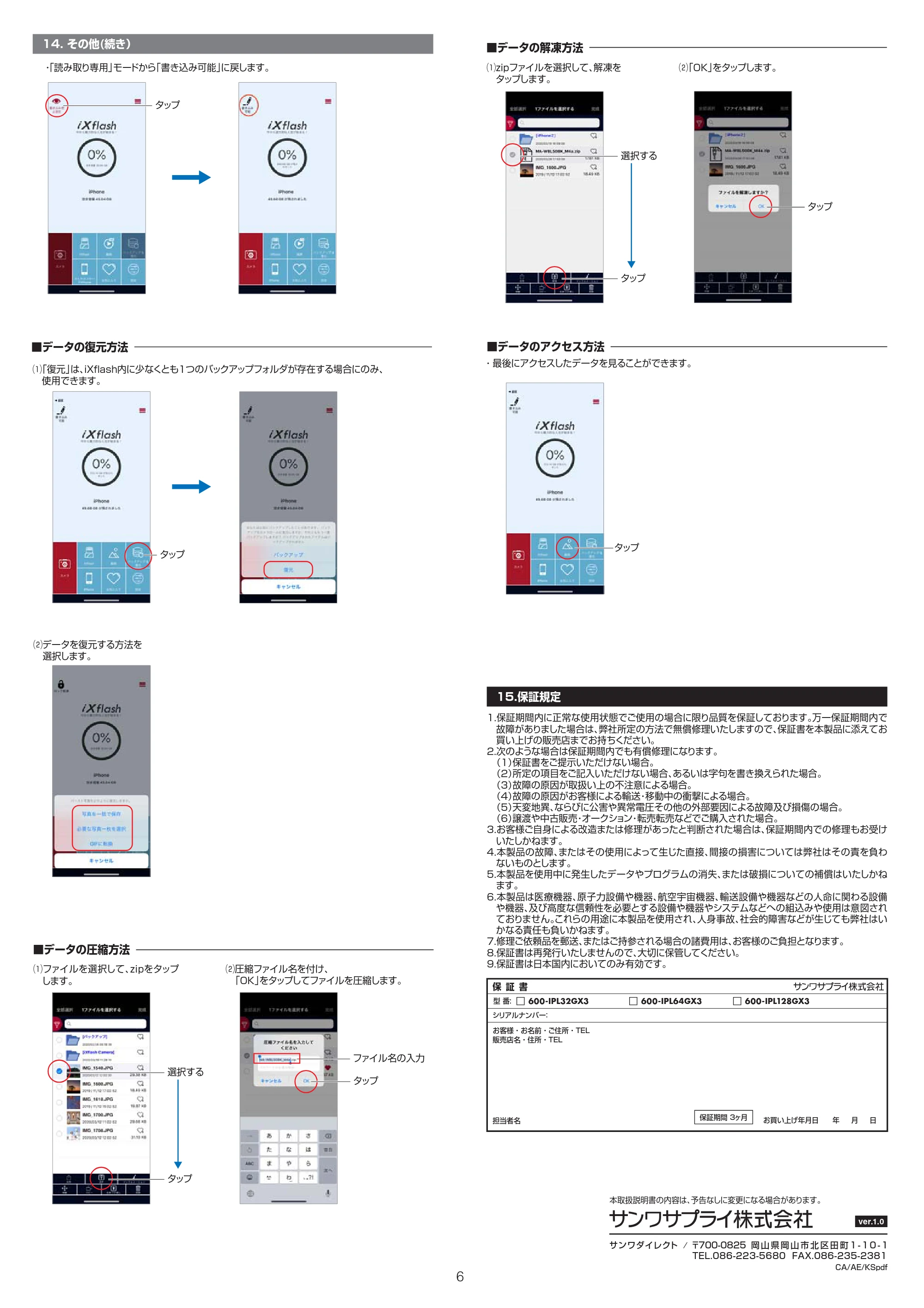 サンワサプライ 600-IPL32GX3-24 取扱説明書 — 原本ページ — 6ページ