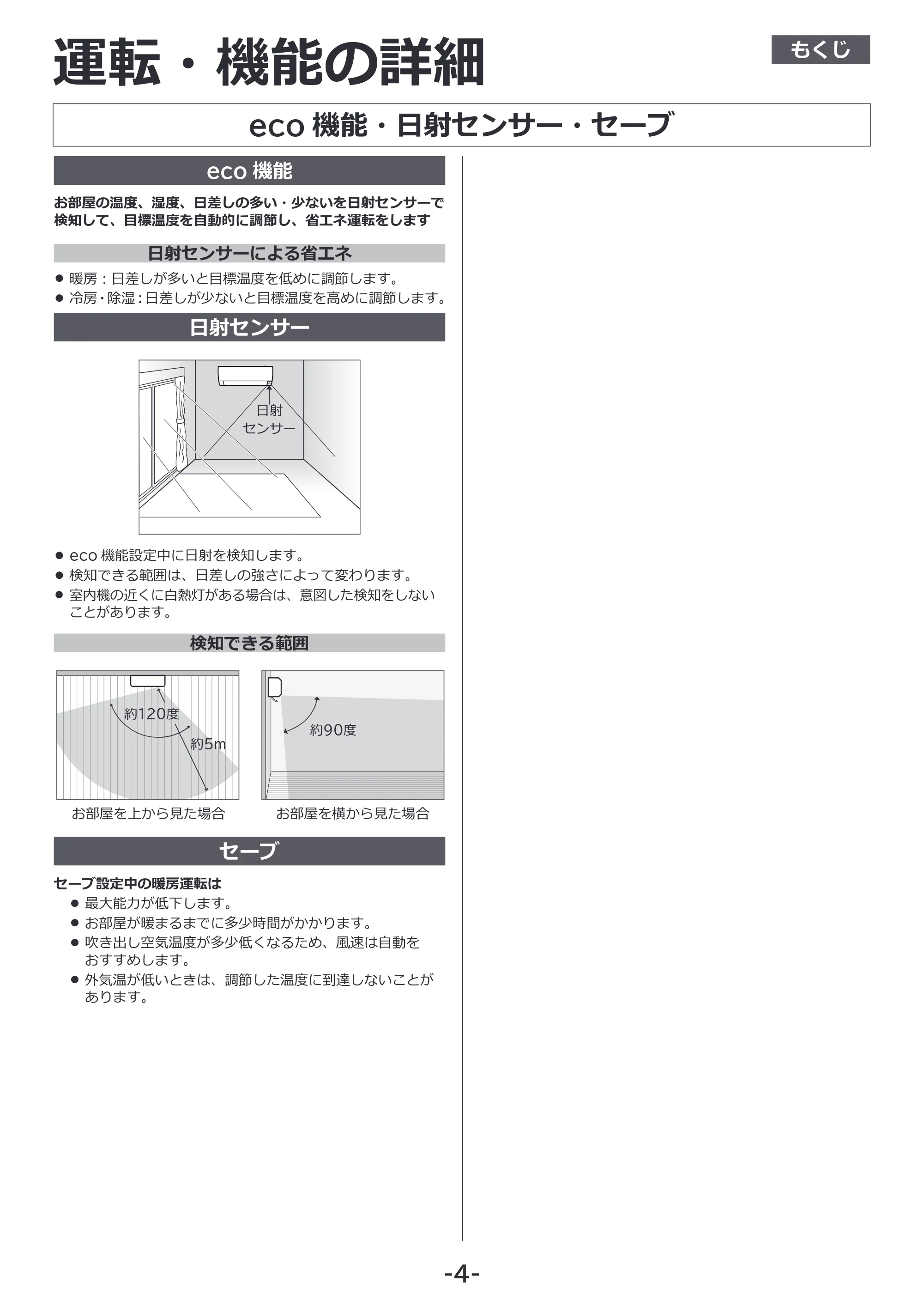 日立 RAS-ER2226S / RAS-ER2526S / RAS-ER2826S 補足説明書(Web掲載のみ) — eco 機能・日射センサー・セーブ — 原本ページ — 4ページ