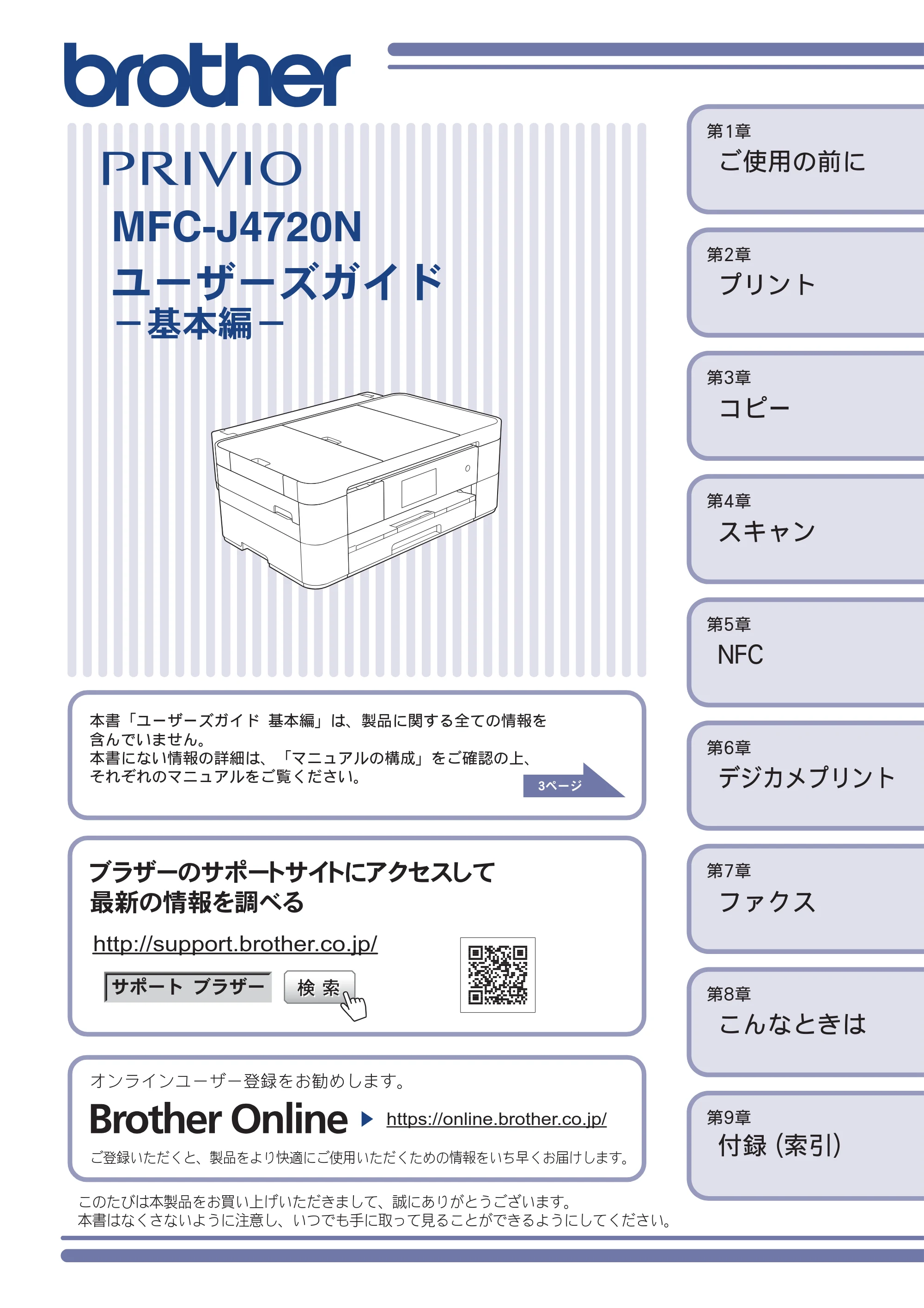ブラザー MFC-J4720N ユーザーズガイド ~基本編~ — MFC-J4720N ユーザーズガイド -基本編- — 原本ページ — 1ページ