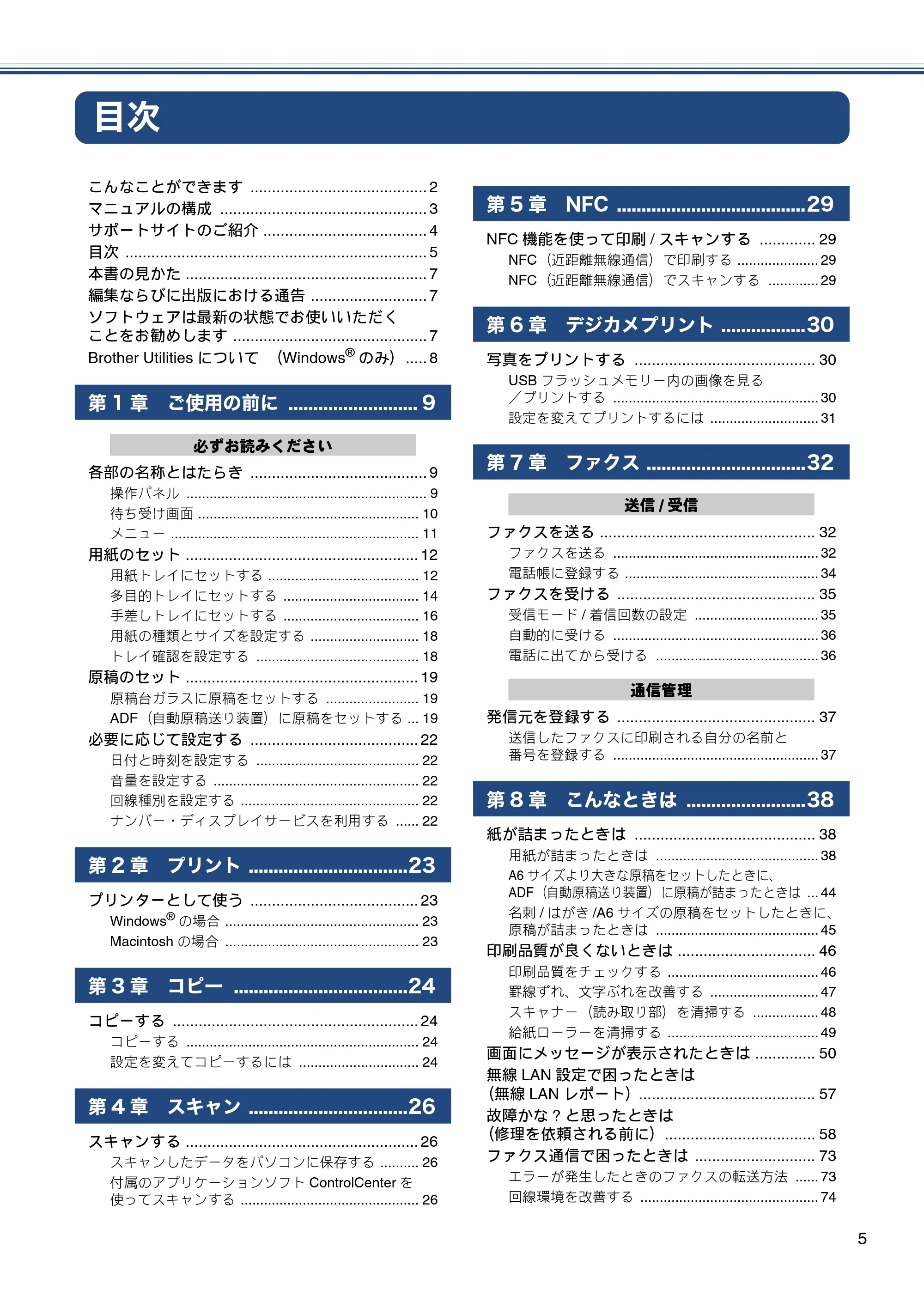 ブラザー MFC-J4720N ユーザーズガイド ~基本編~ — 目次 — 原本ページ — 5ページ