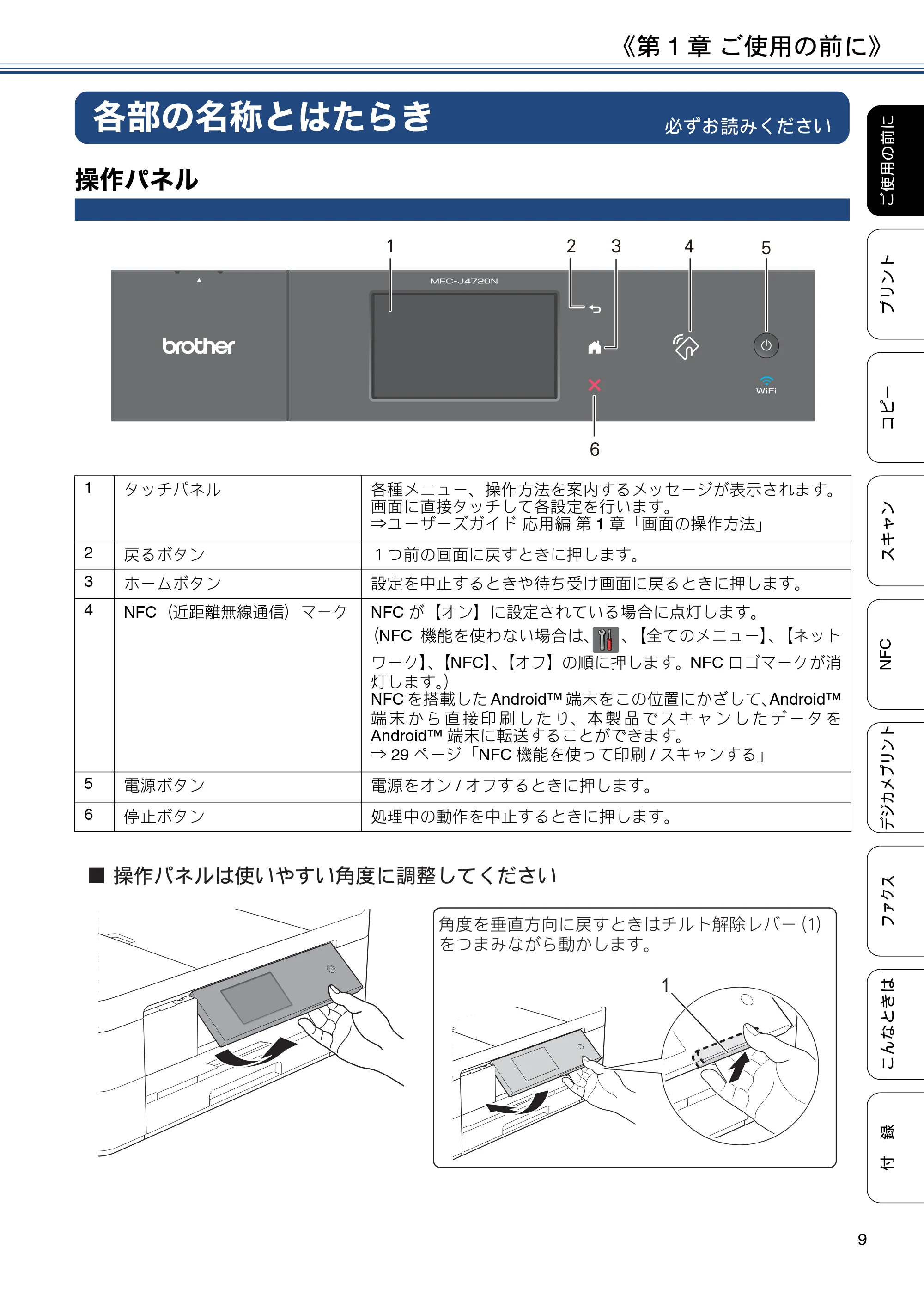 ブラザー MFC-J4720N ユーザーズガイド ~基本編~ — 第1章 ご使用の前に — 原本ページ — 9ページ