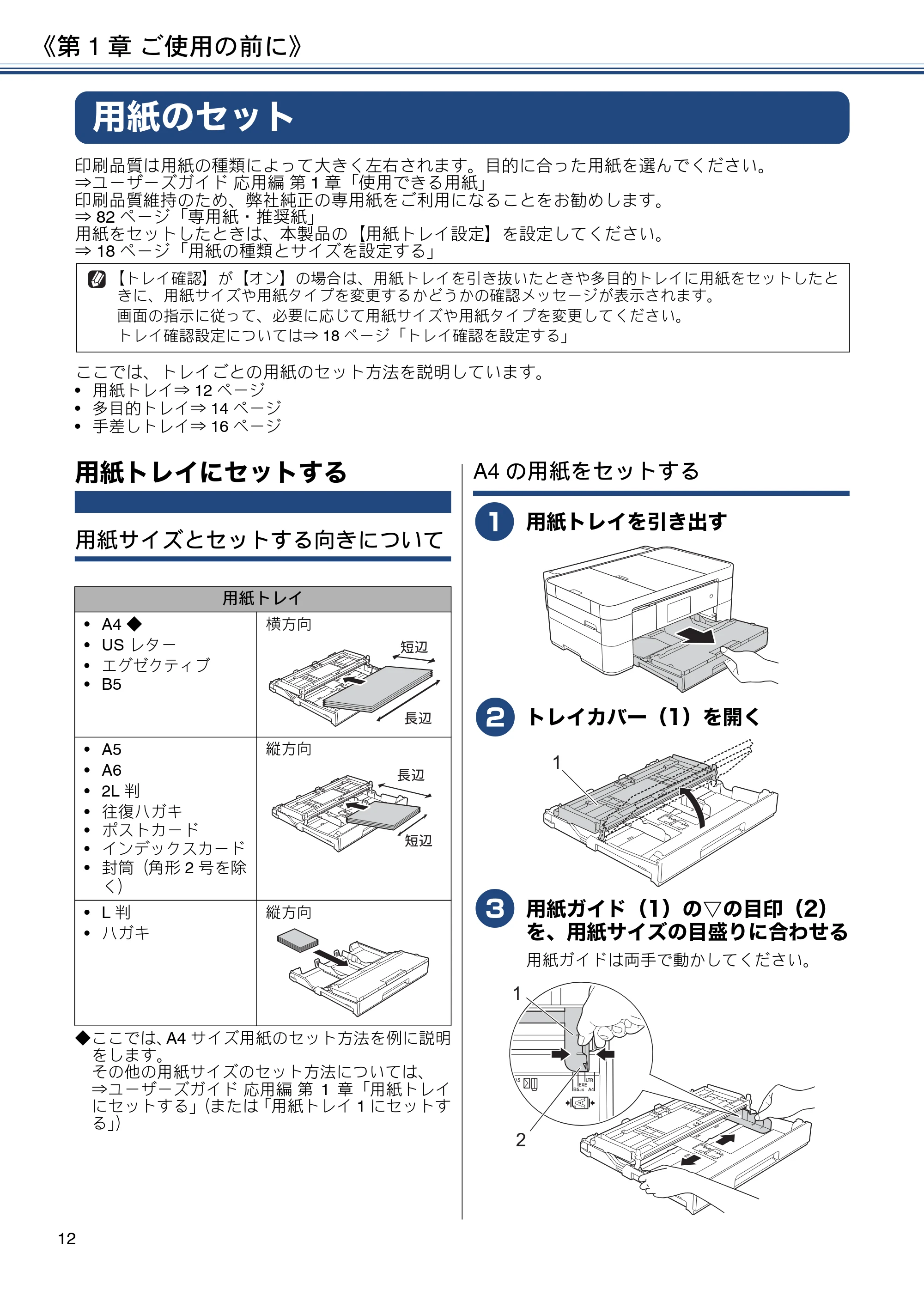 ブラザー MFC-J4720N ユーザーズガイド ~基本編~ — 用紙のセット — 原本ページ — 12ページ
