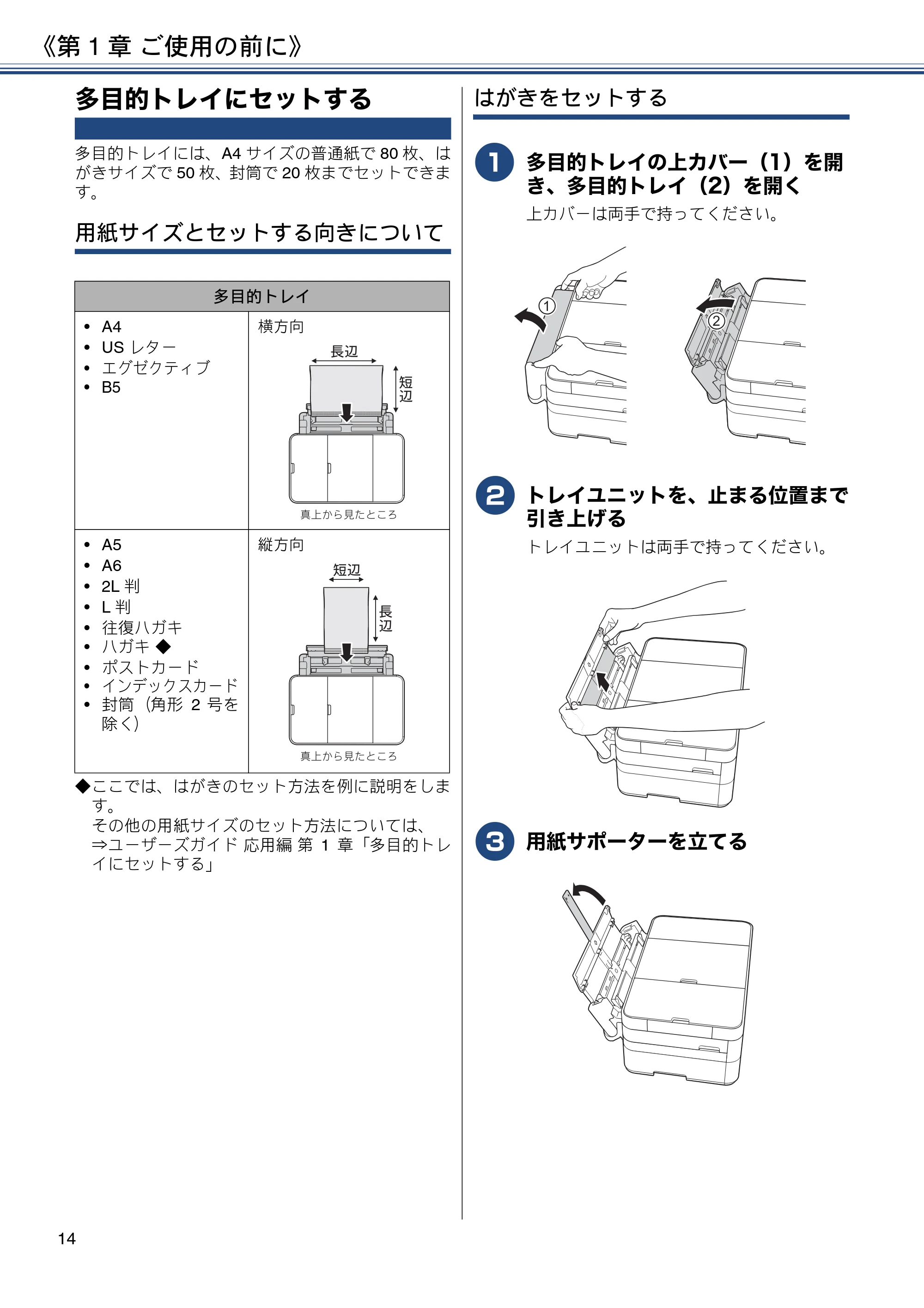 ブラザー MFC-J4720N ユーザーズガイド ~基本編~ — 多目的トレイにセットする — 原本ページ — 14ページ