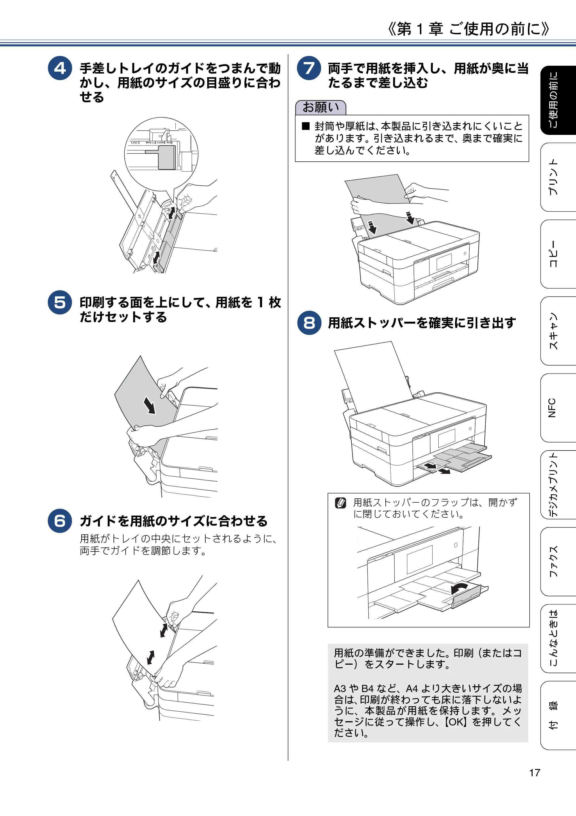 ブラザー MFC-J4720N ユーザーズガイド ~基本編~ — 原本ページ — 17ページ