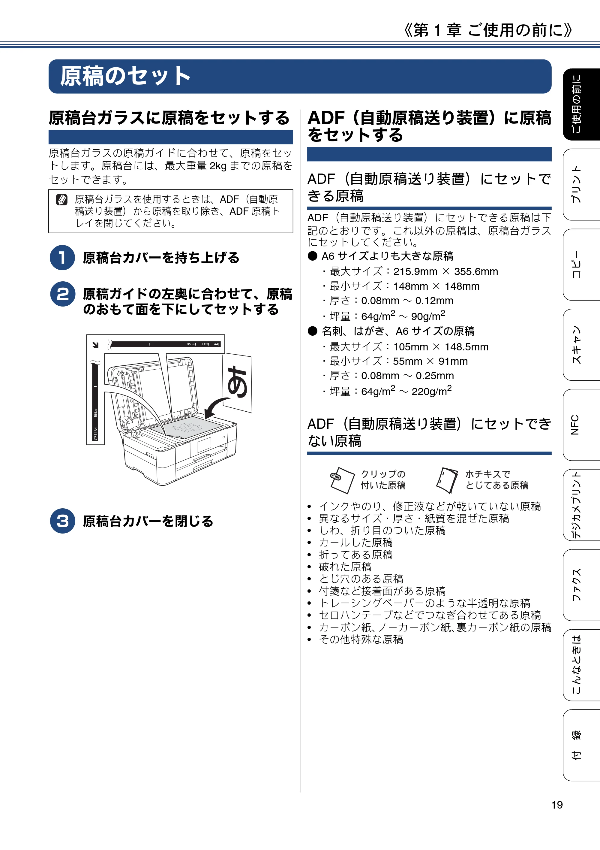 ブラザー MFC-J4720N ユーザーズガイド ~基本編~ — 原稿のセット — 原本ページ — 19ページ