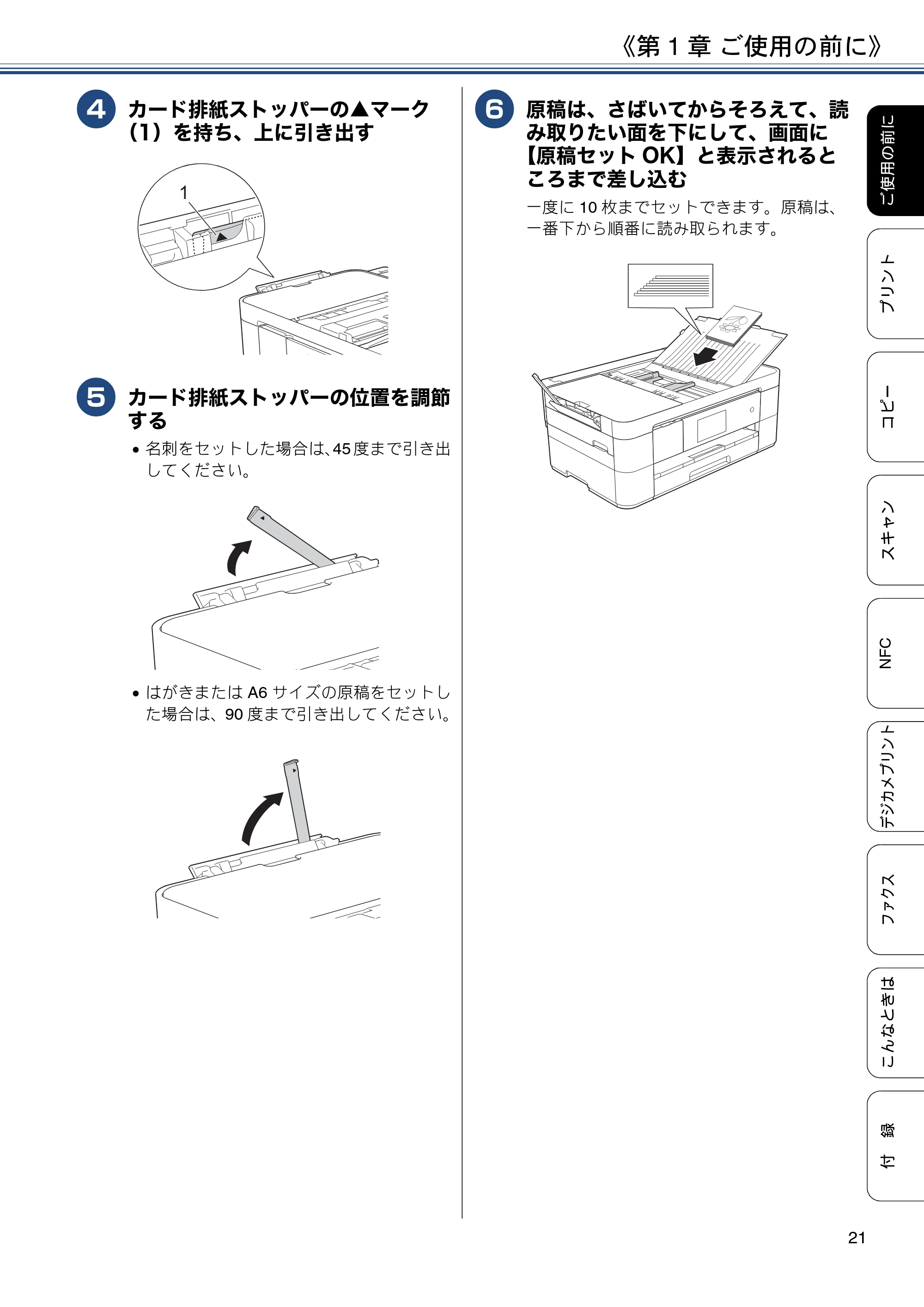 ブラザー MFC-J4720N ユーザーズガイド ~基本編~ — 原本ページ — 21ページ