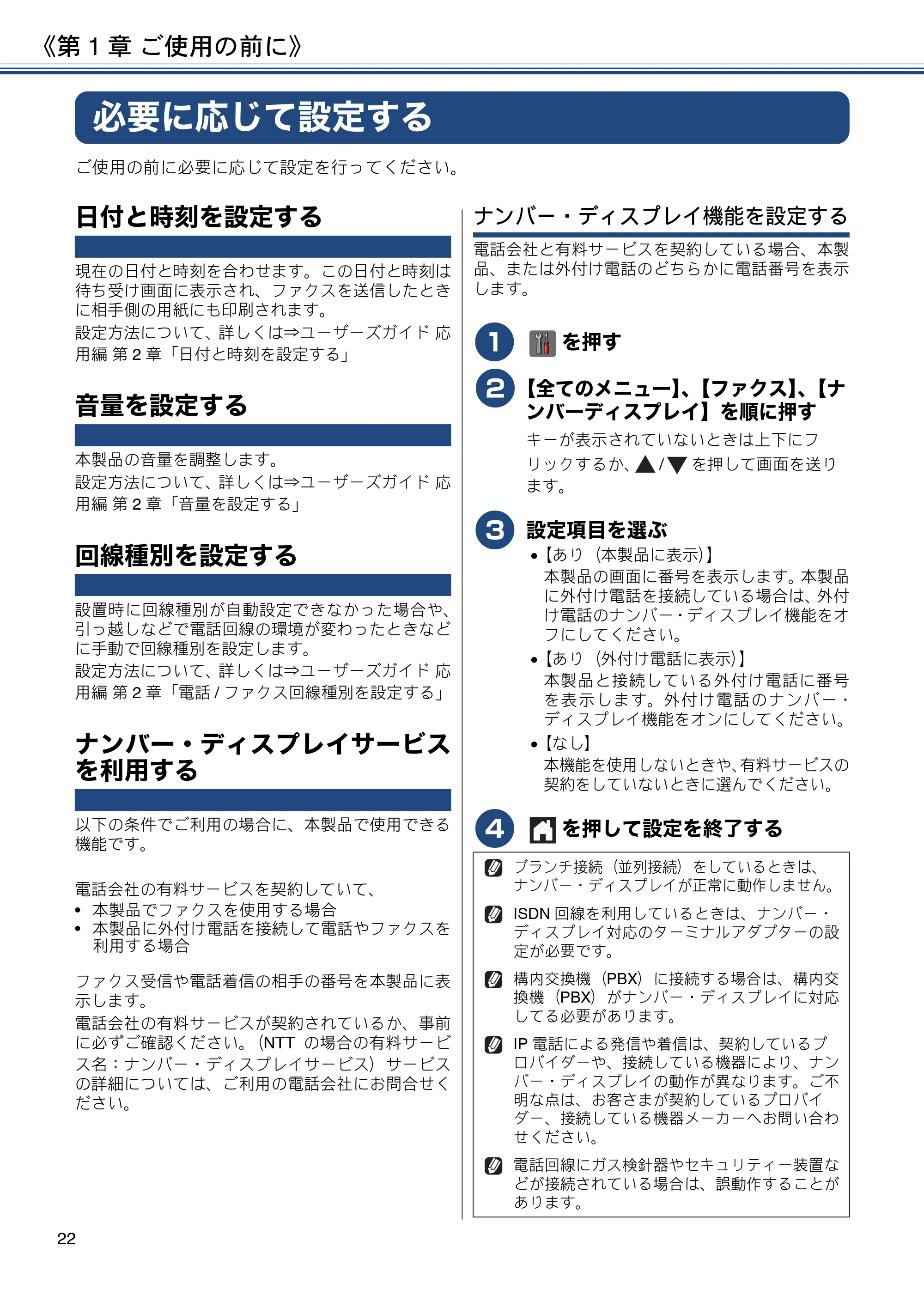 ブラザー MFC-J4720N ユーザーズガイド ~基本編~ — 必要に応じて設定する — 原本ページ — 22ページ