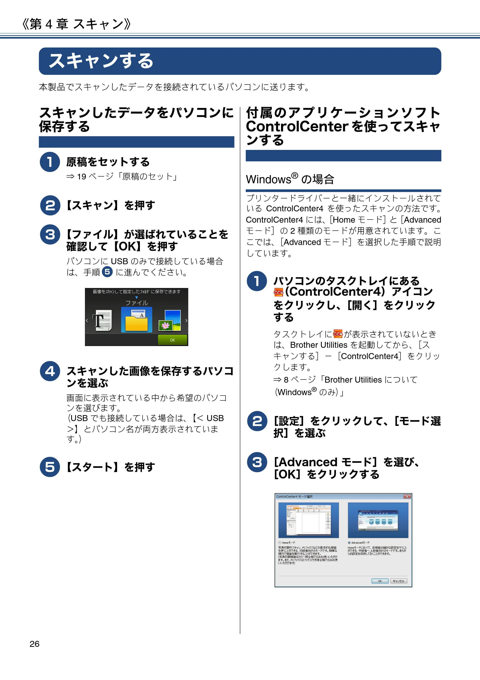 ブラザー MFC-J4720N ユーザーズガイド ~基本編~ — 第4章 スキャン — 原本ページ — 26ページ