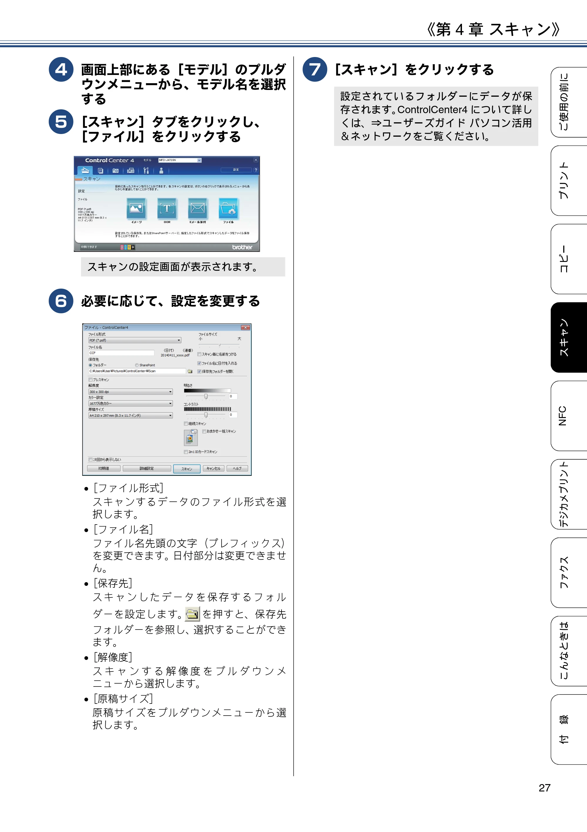 ブラザー MFC-J4720N ユーザーズガイド ~基本編~ — 原本ページ — 27ページ
