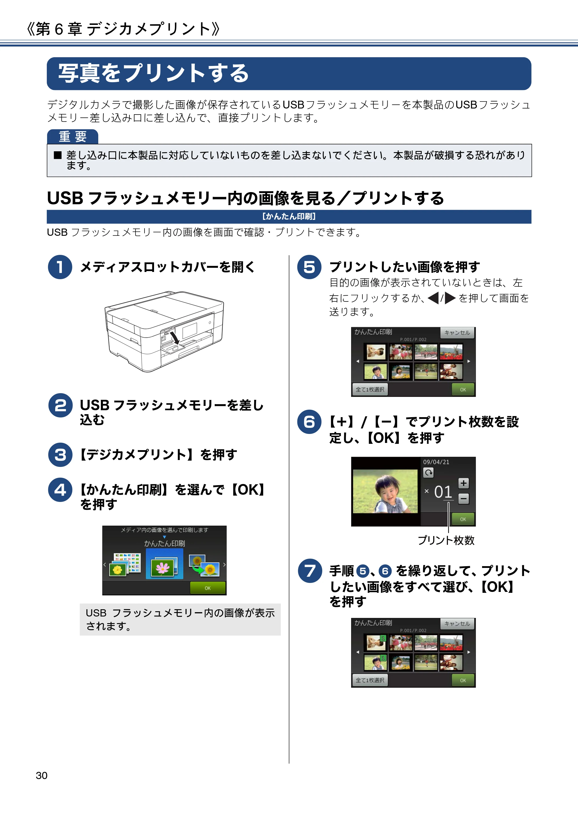 ブラザー MFC-J4720N ユーザーズガイド ～基本編～ — 第6章 デジカメプリント — 原本ページ — 30ページ