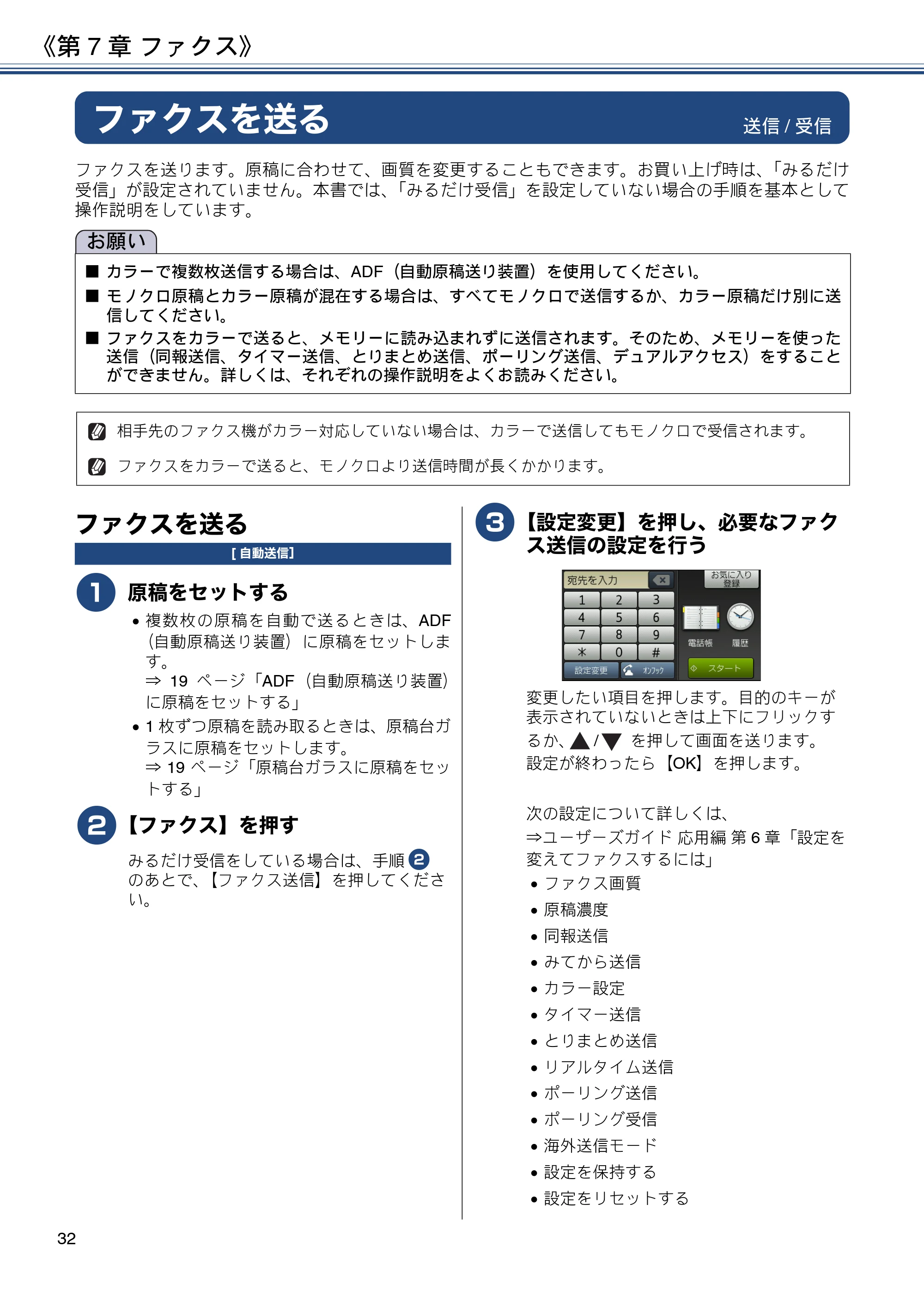 ブラザー MFC-J4720N ユーザーズガイド ～基本編～ — 第7章 ファクス — 原本ページ — 32ページ
