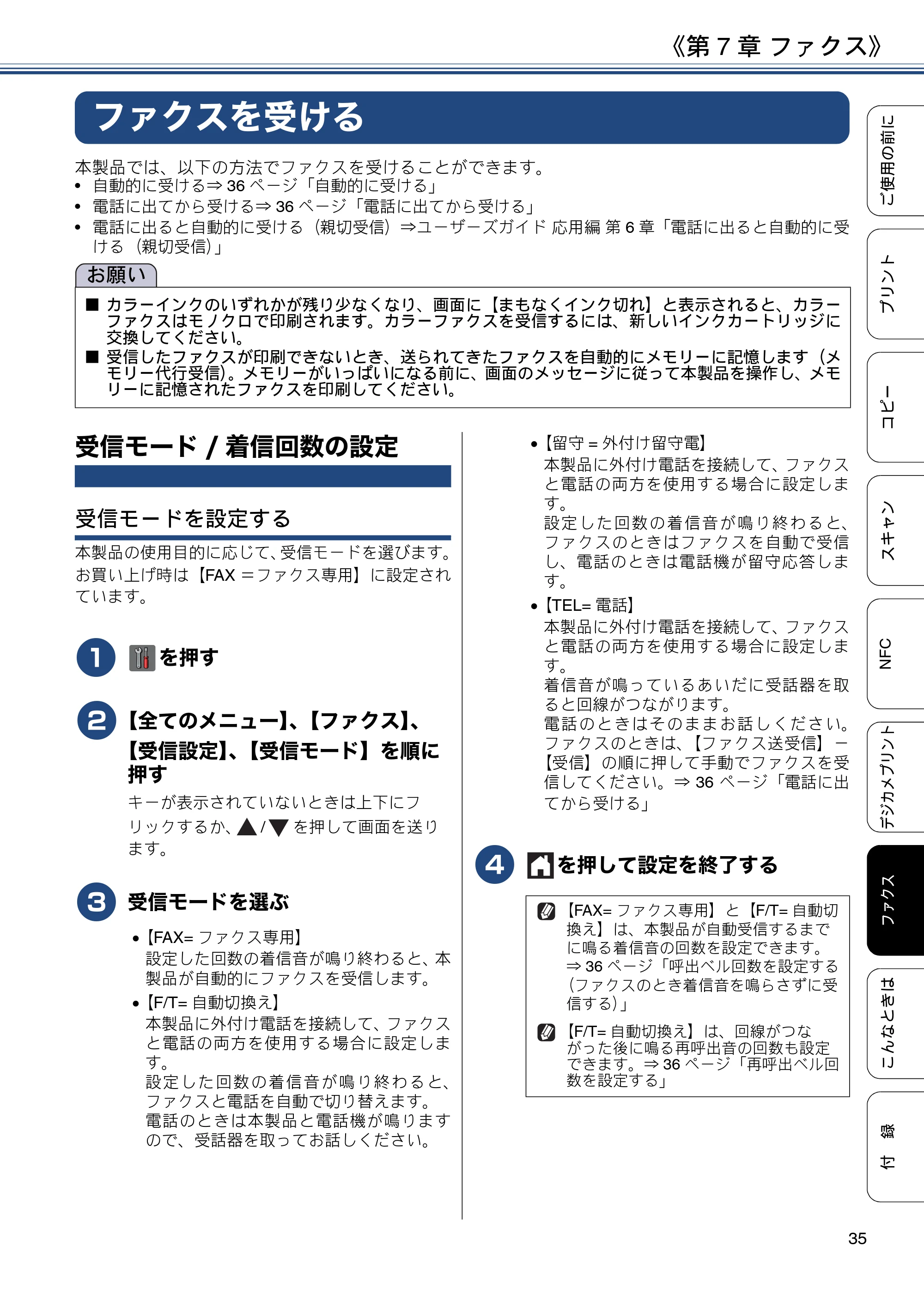 ブラザー MFC-J4720N ユーザーズガイド ～基本編～ — ファクスを受ける — 原本ページ — 35ページ