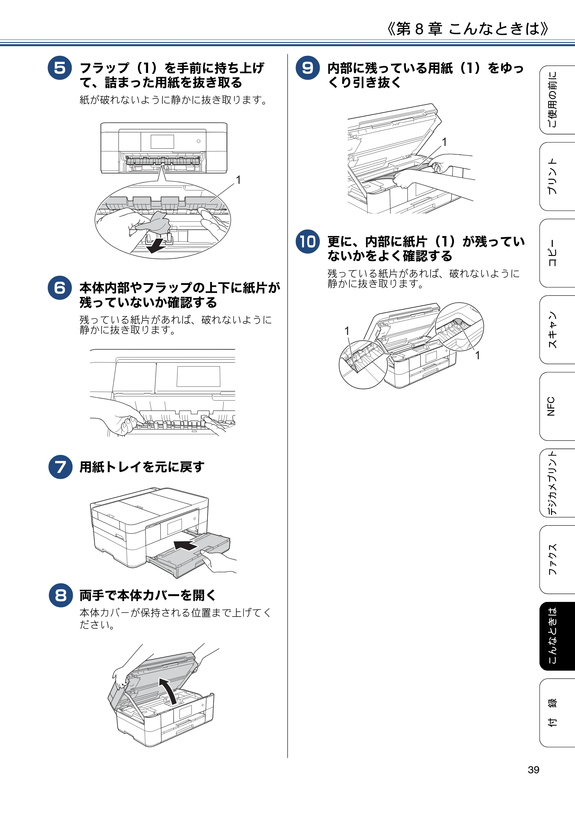 ブラザー MFC-J4720N ユーザーズガイド ～基本編～ — 原本ページ — 39ページ