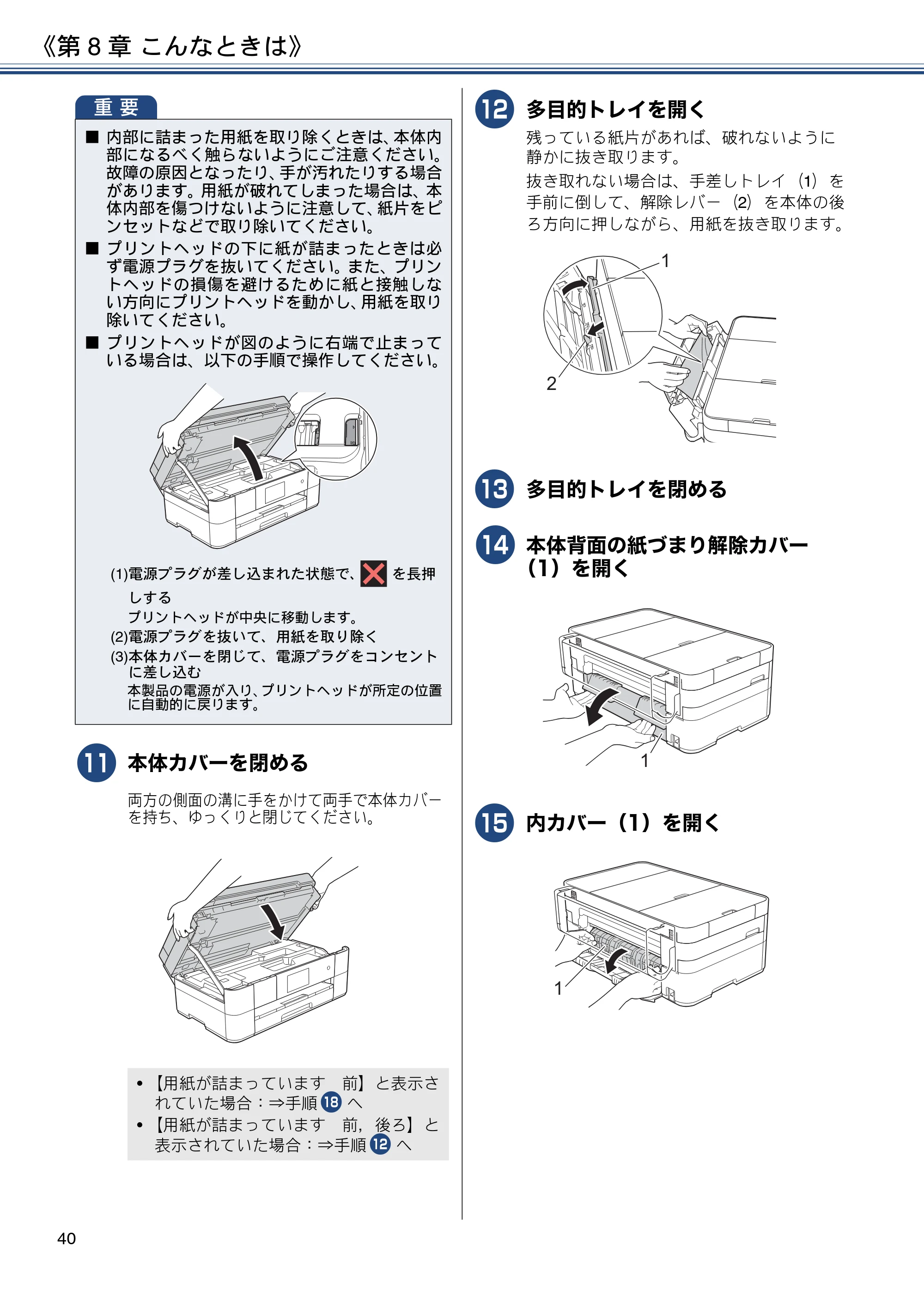 ブラザー MFC-J4720N ユーザーズガイド ～基本編～ — 原本ページ — 40ページ