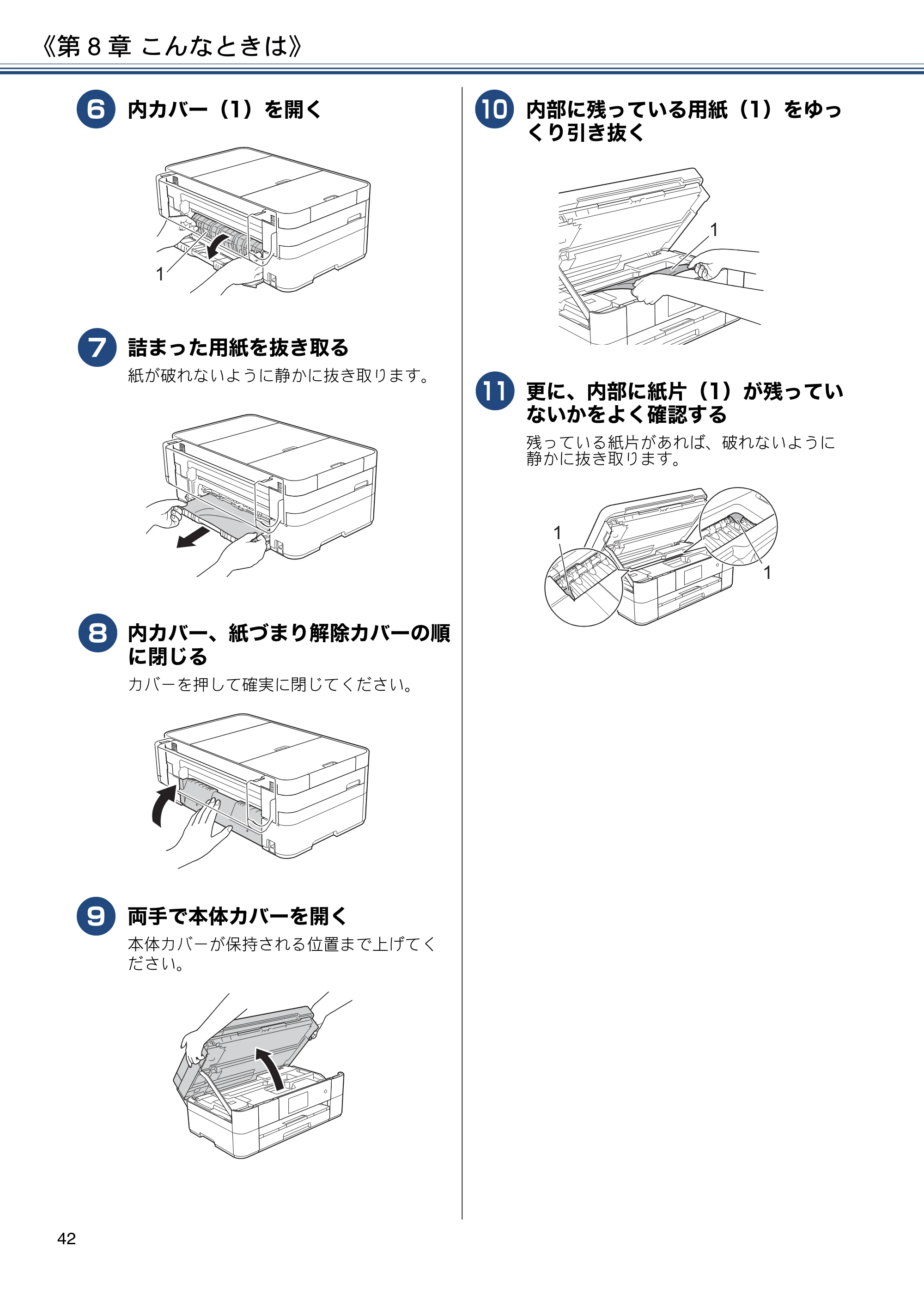 ブラザー MFC-J4720N ユーザーズガイド ～基本編～ — 原本ページ — 42ページ