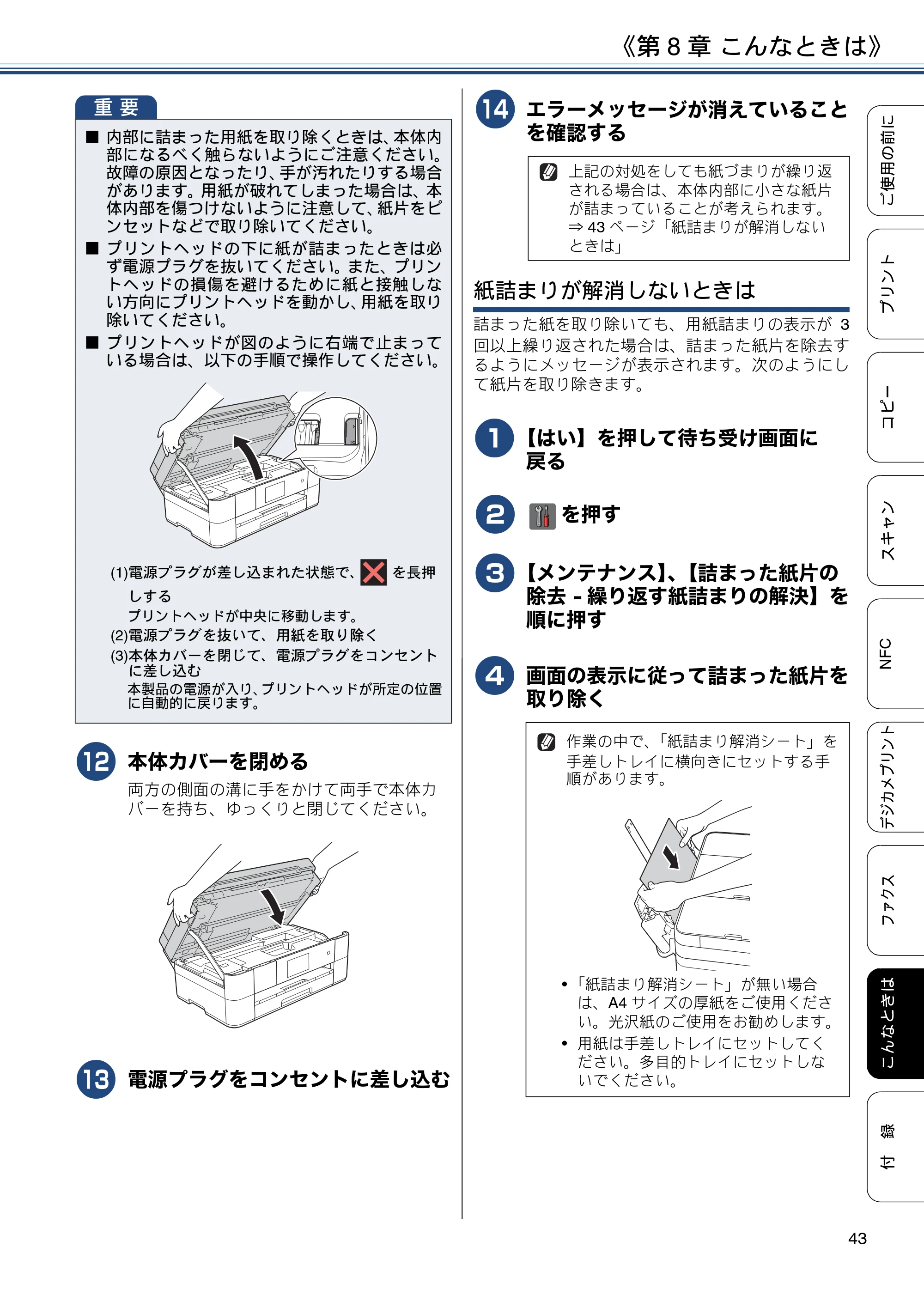 ブラザー MFC-J4720N ユーザーズガイド ～基本編～ — 原本ページ — 43ページ