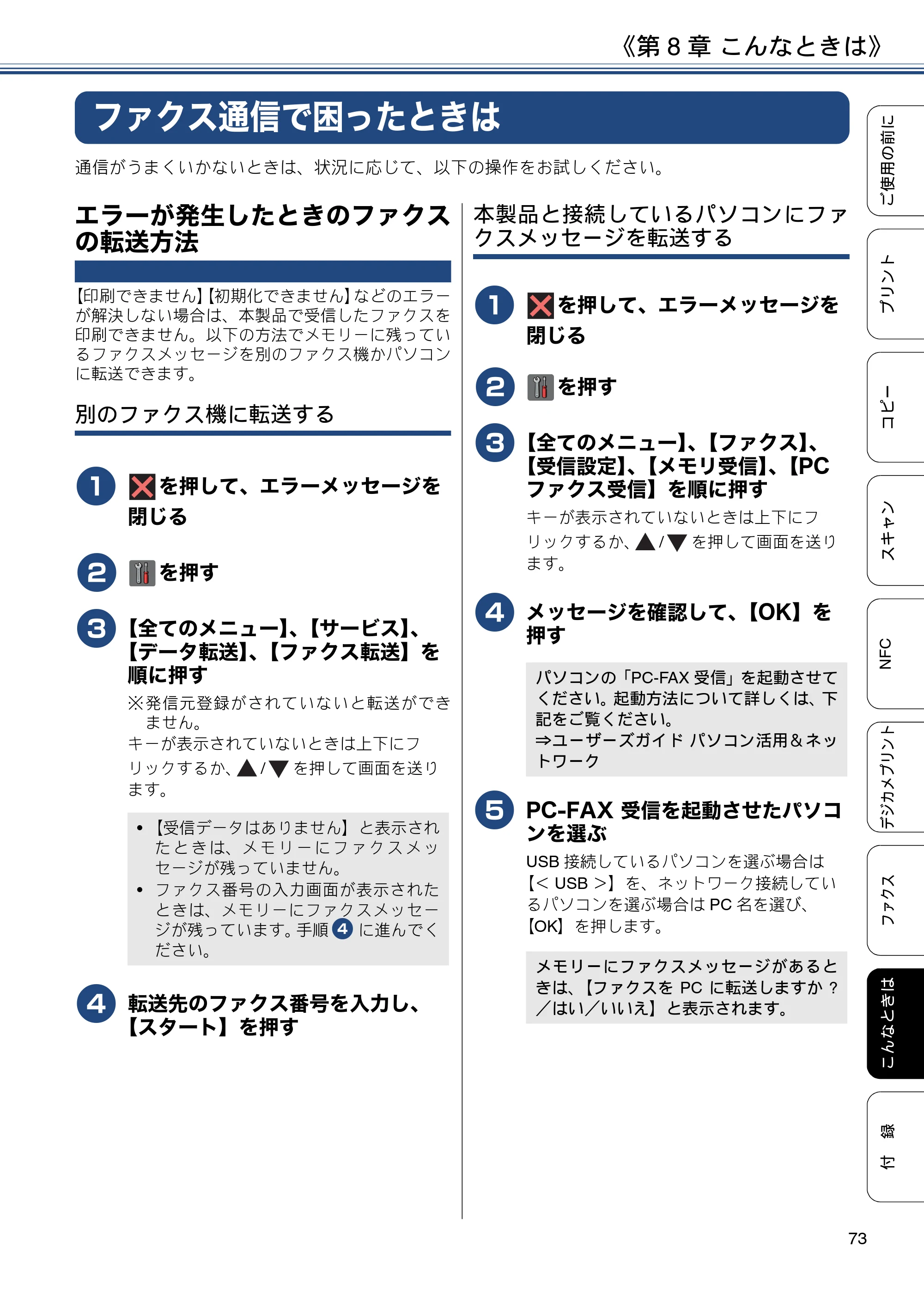 ブラザー MFC-J4720N ユーザーズガイド ～基本編～ — ファクス通信で困ったときは — 原本ページ — 73ページ