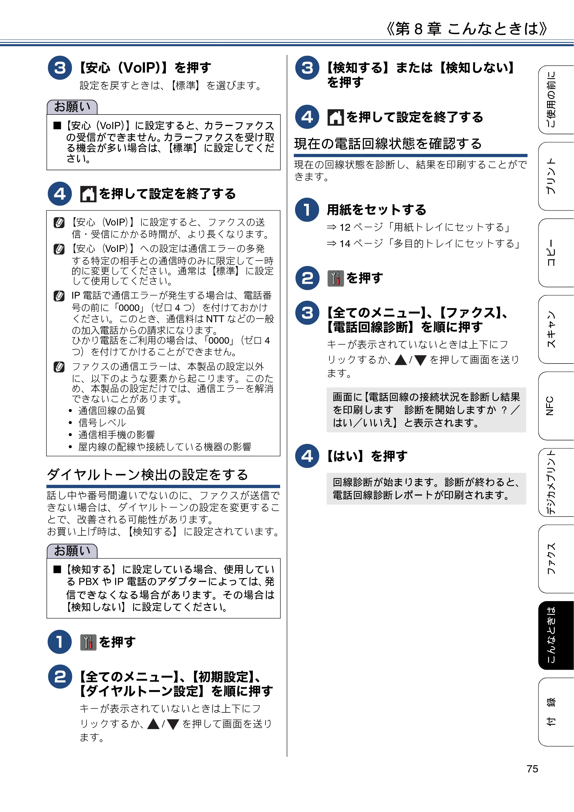 ブラザー MFC-J4720N ユーザーズガイド ～基本編～ — 原本ページ — 75ページ