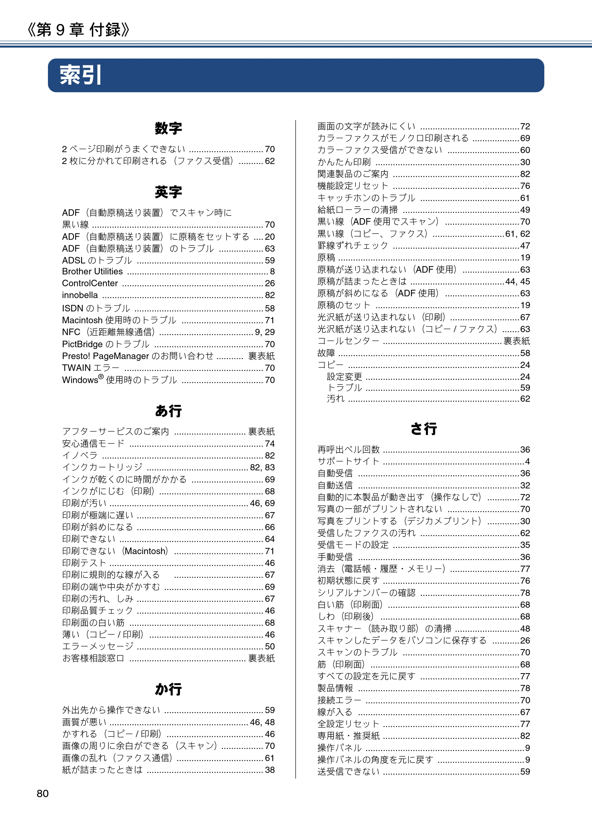 ブラザー MFC-J4720N ユーザーズガイド ～基本編～ — 第9章 付録 — 原本ページ — 80ページ