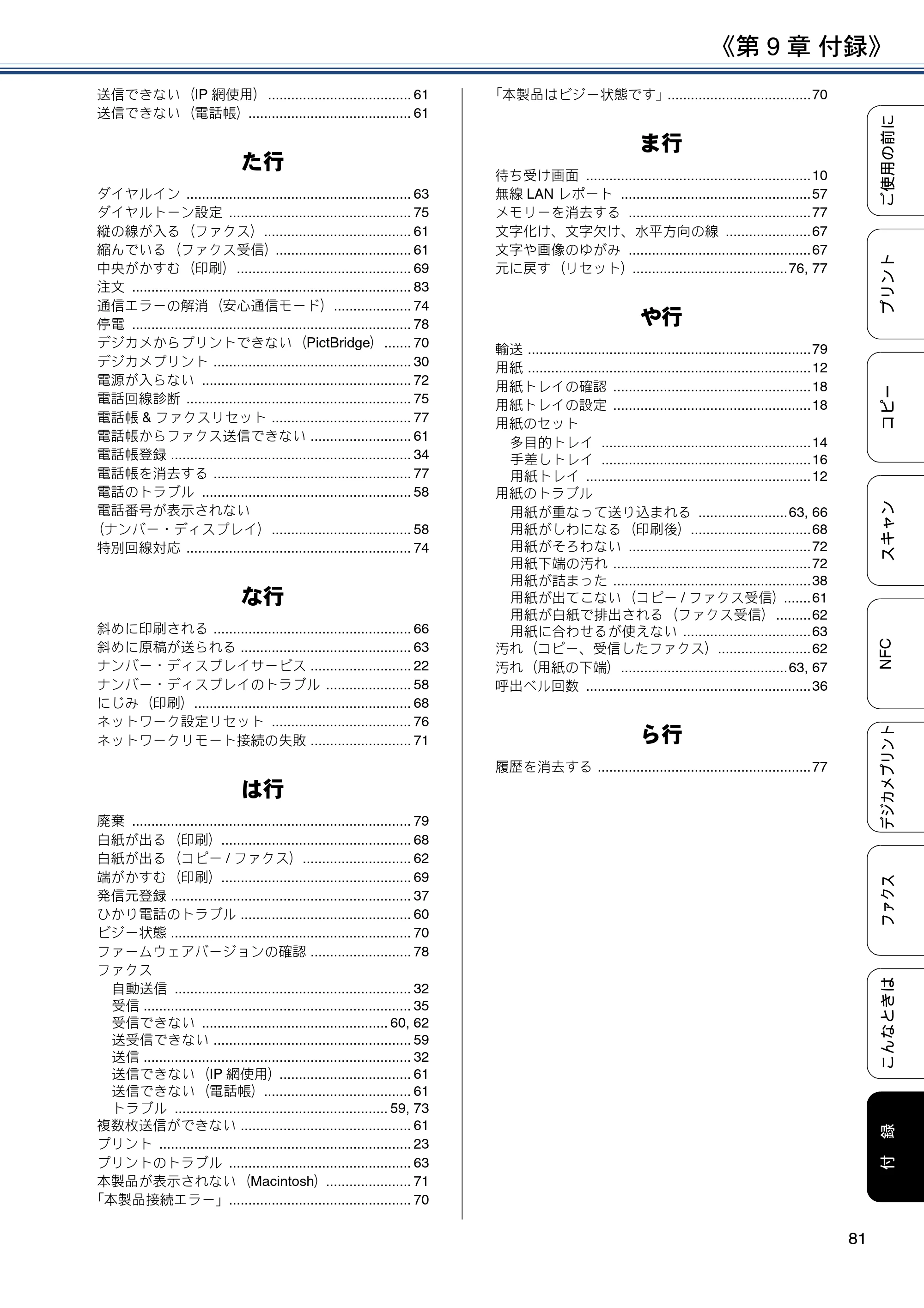 ブラザー MFC-J4720N ユーザーズガイド ～基本編～ — 原本ページ — 81ページ