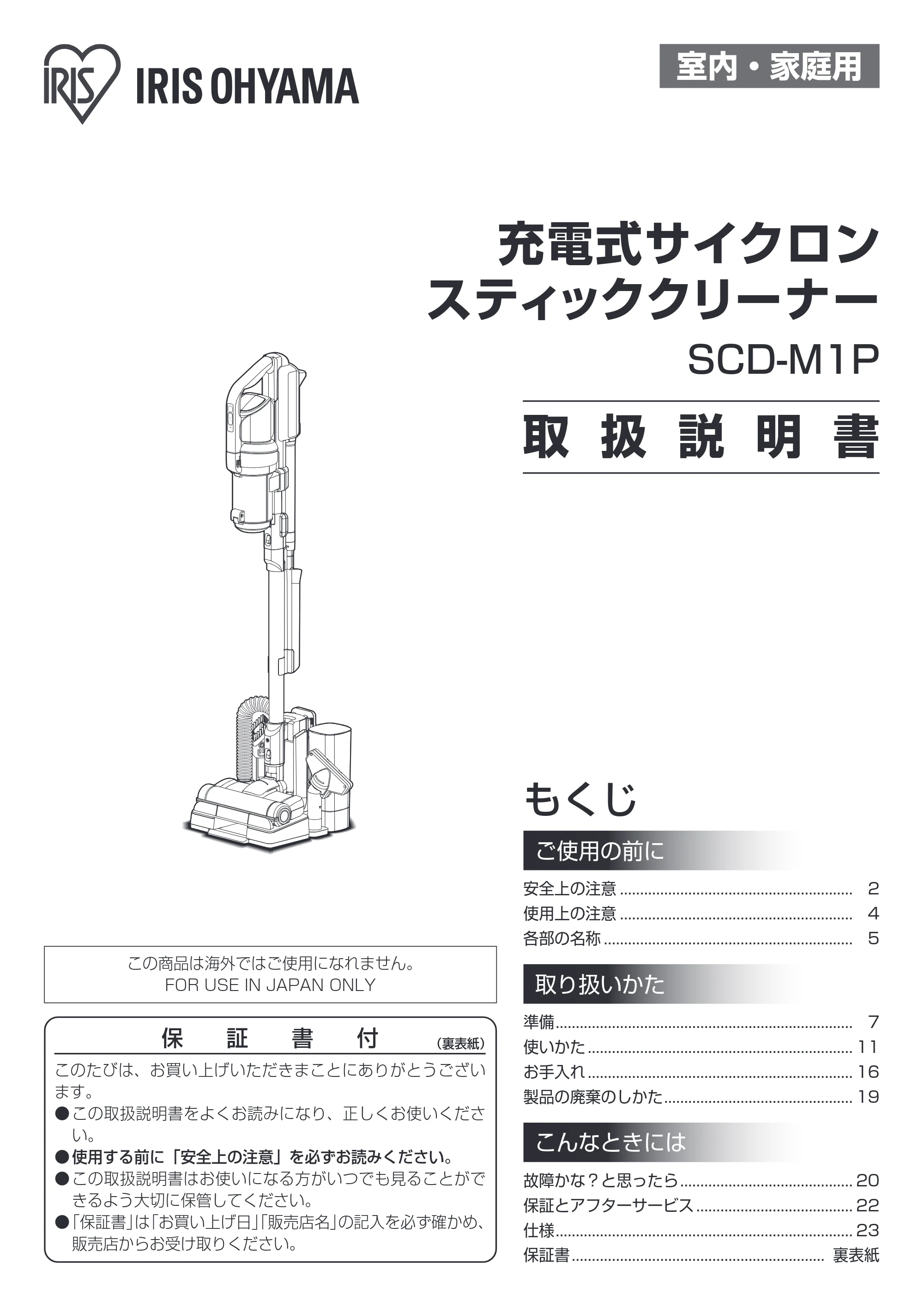アイリスオーヤマ SCD-M1P 取扱説明書 — 原本ページ — 1ページ