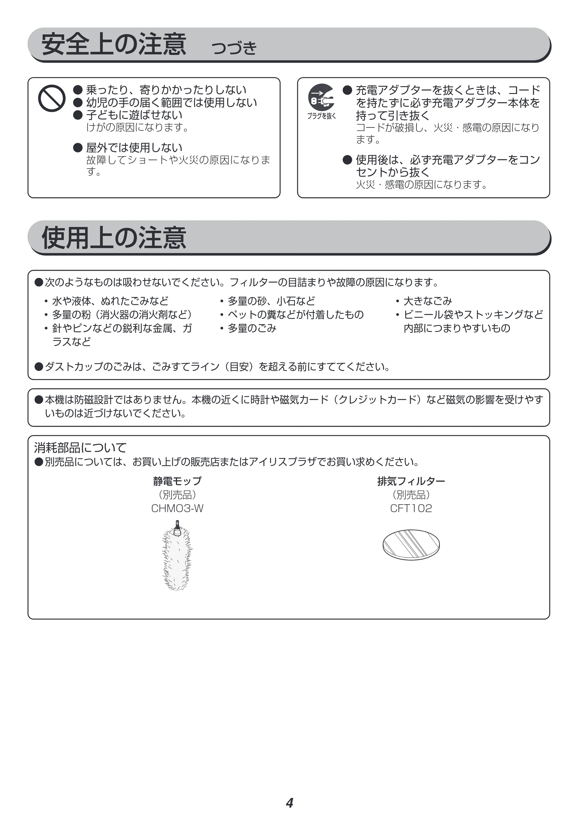 アイリスオーヤマ SCD-M1P 取扱説明書 — 原本ページ — 4ページ