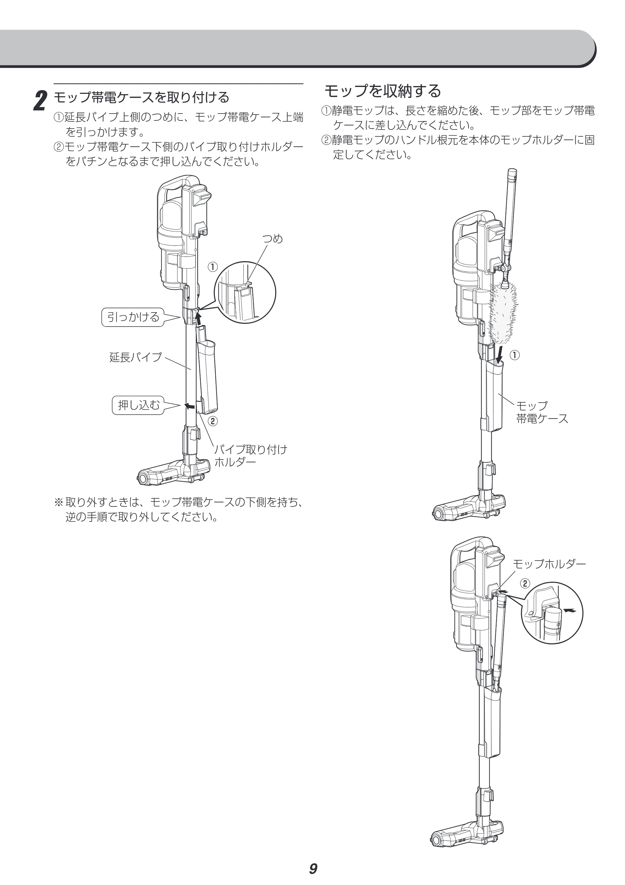 アイリスオーヤマ SCD-M1P 取扱説明書 — 原本ページ — 9ページ