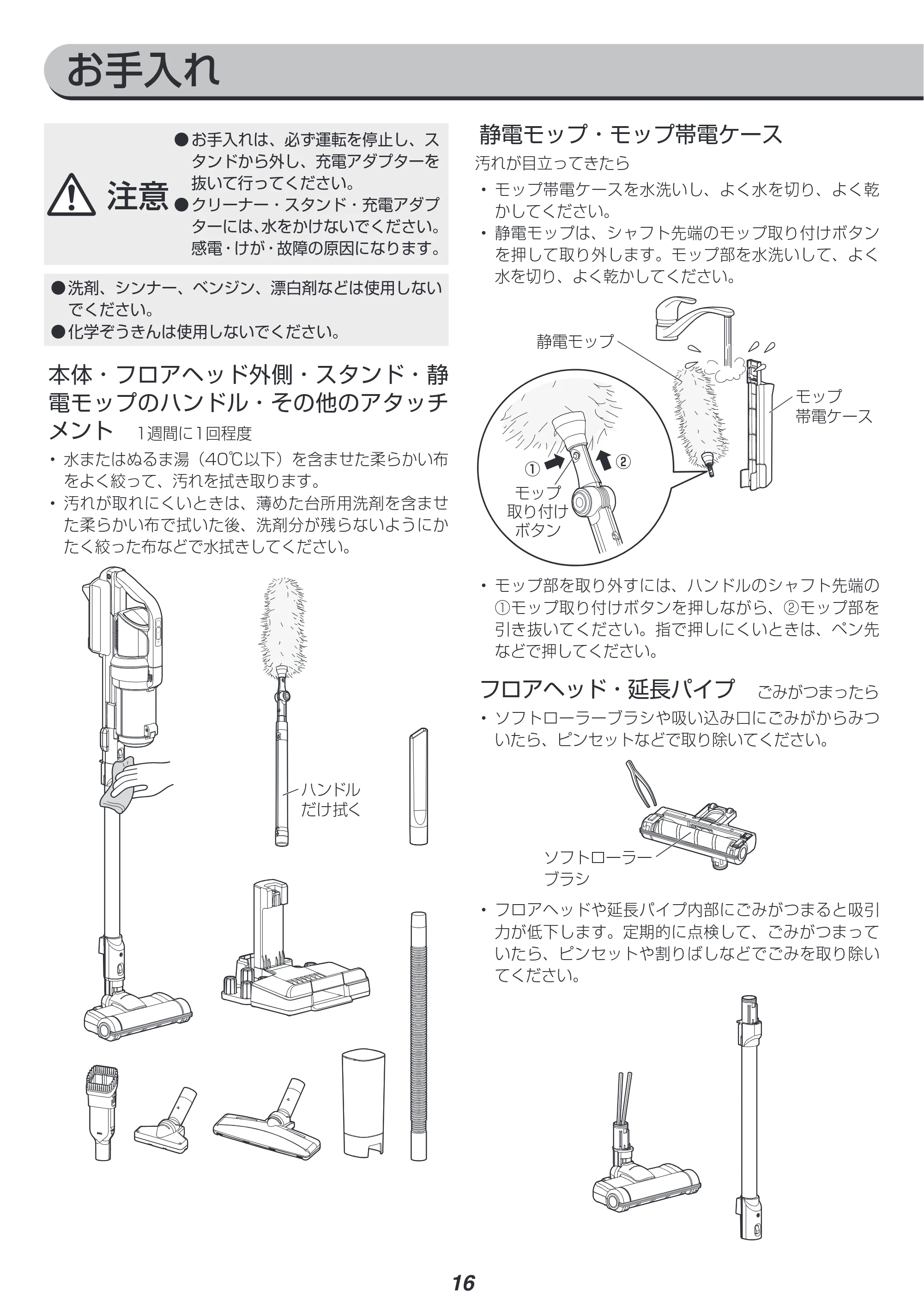 アイリスオーヤマ SCD-M1P 取扱説明書 — 原本ページ — 16ページ