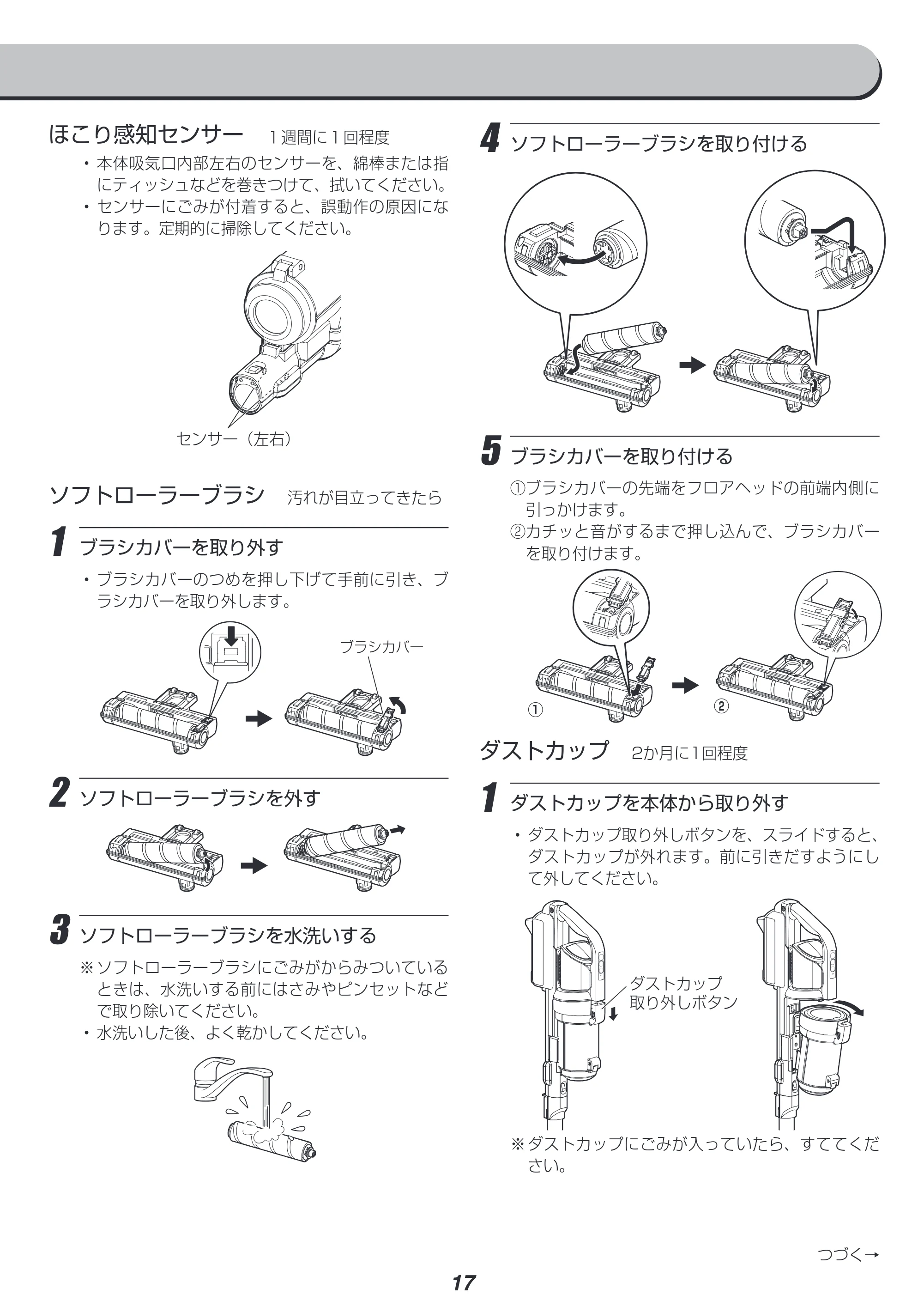 アイリスオーヤマ SCD-M1P 取扱説明書 — 原本ページ — 17ページ