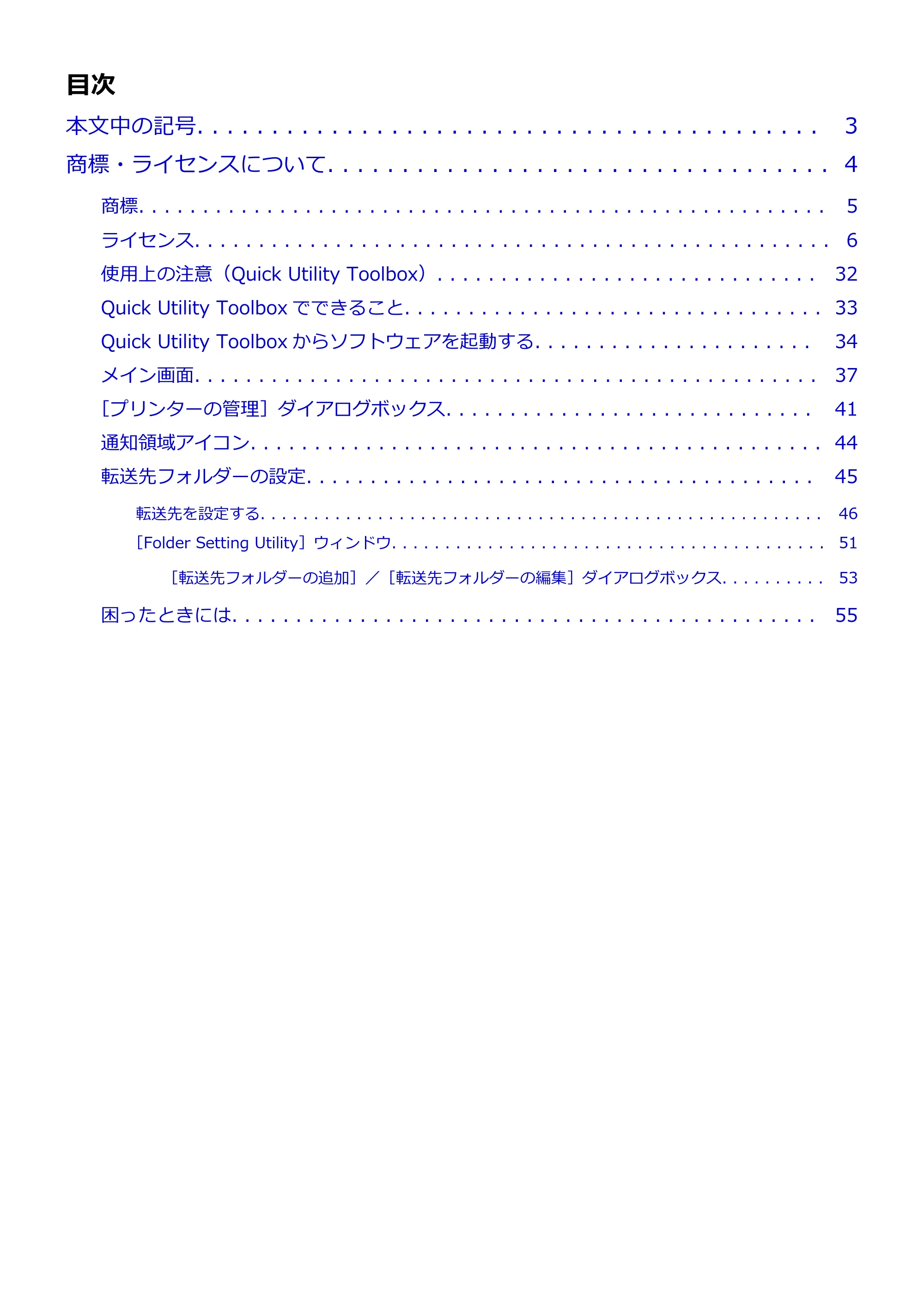 キヤノン PRO-1100 / PRO-6600・PRO-4600・PRO-2600 / TX-4200・TX-3200・TX-2200 Quick Utility Toolbox ガイド（Windows）2024年4月11日掲載（PDF：904KB） — 原本ページ — 2ページ