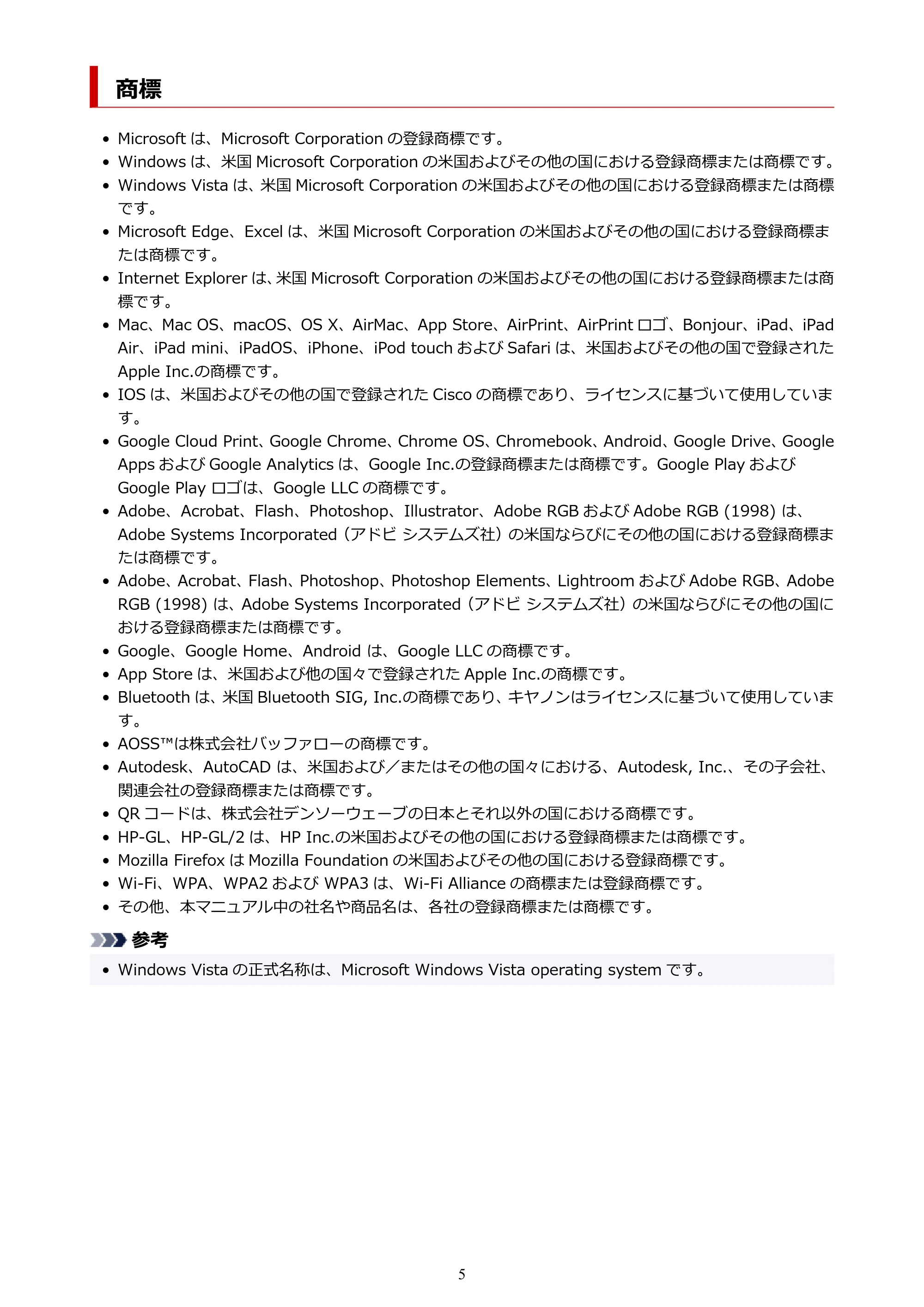キヤノン PRO-1100 / PRO-6600・PRO-4600・PRO-2600 / TX-4200・TX-3200・TX-2200 Quick Utility Toolbox ガイド（Windows）2024年4月11日掲載（PDF：904KB） — 商標 — 原本ページ — 5ページ