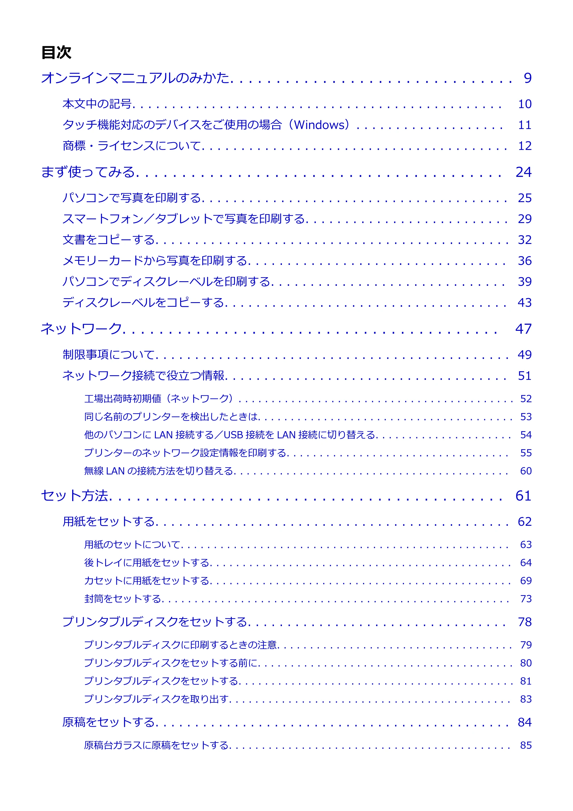 キヤノン PIXUS XK50 電子マニュアル PDF版（Mac版）（PDF：15.4MB） — 原本ページ — 2ページ