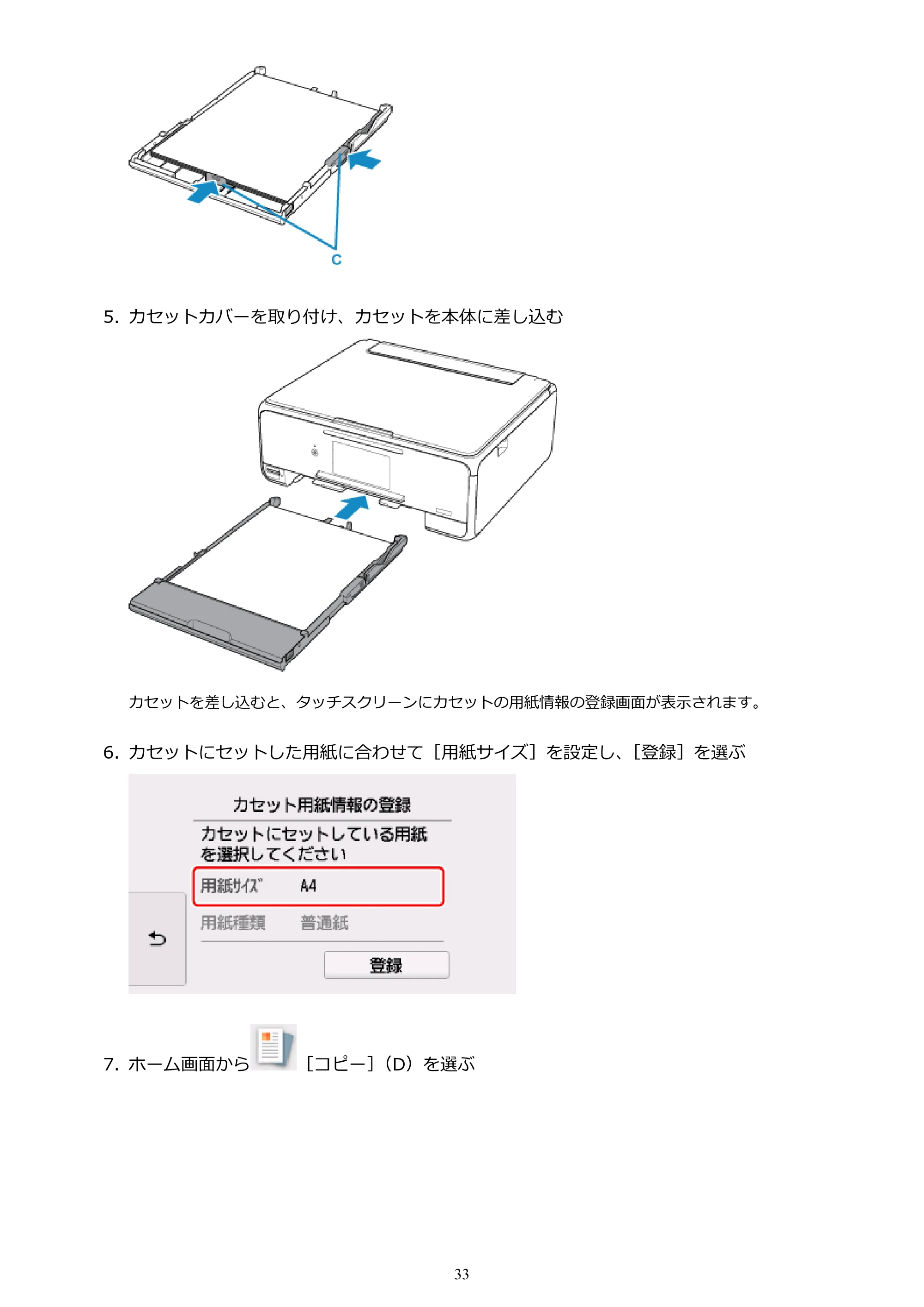 キヤノン PIXUS XK50 電子マニュアル PDF版（Mac版）（PDF：15.4MB） — 原本ページ — 33ページ