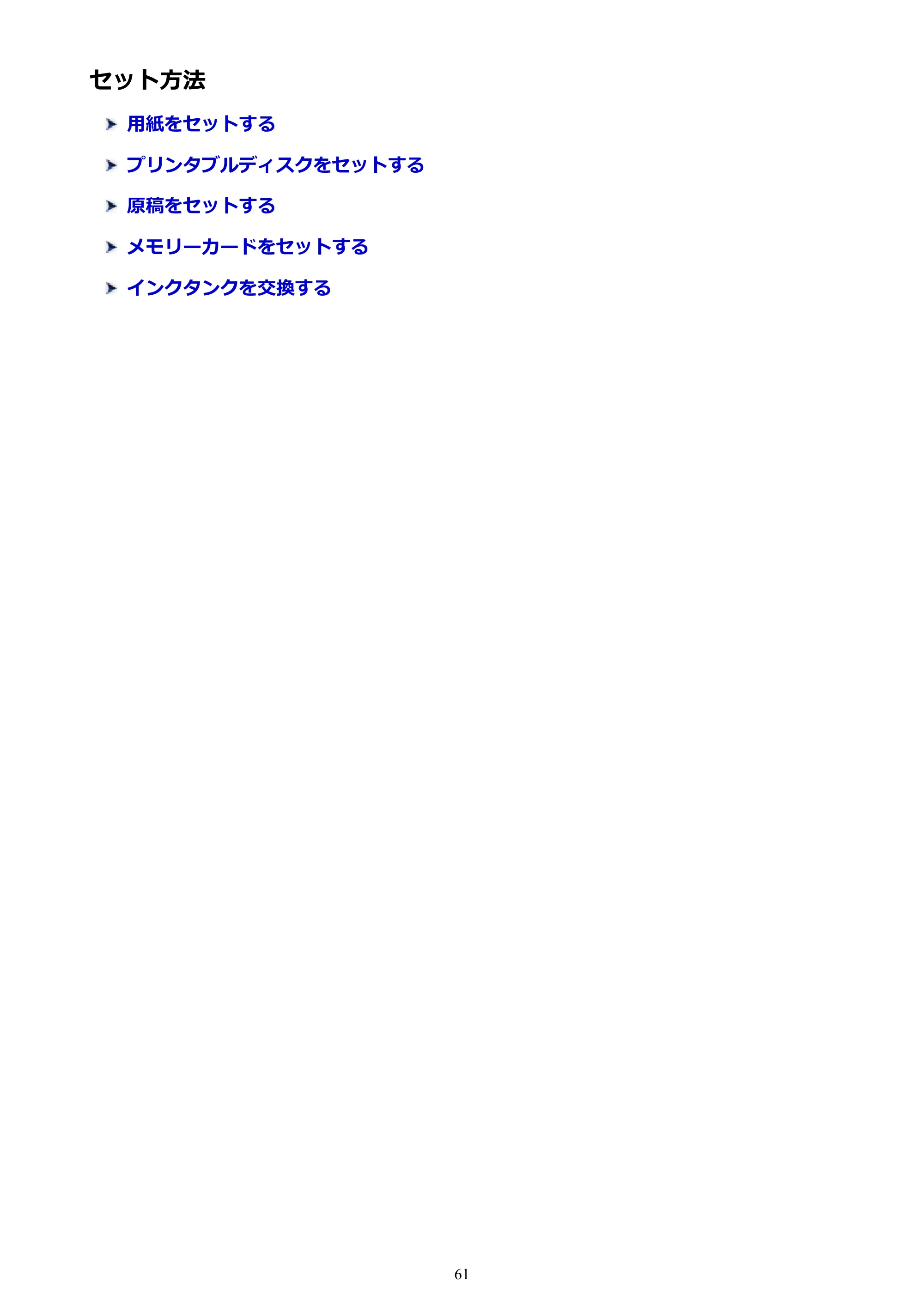 キヤノン PIXUS XK50 電子マニュアル PDF版（Mac版）（PDF：15.4MB） — セット方法 — 原本ページ — 61ページ