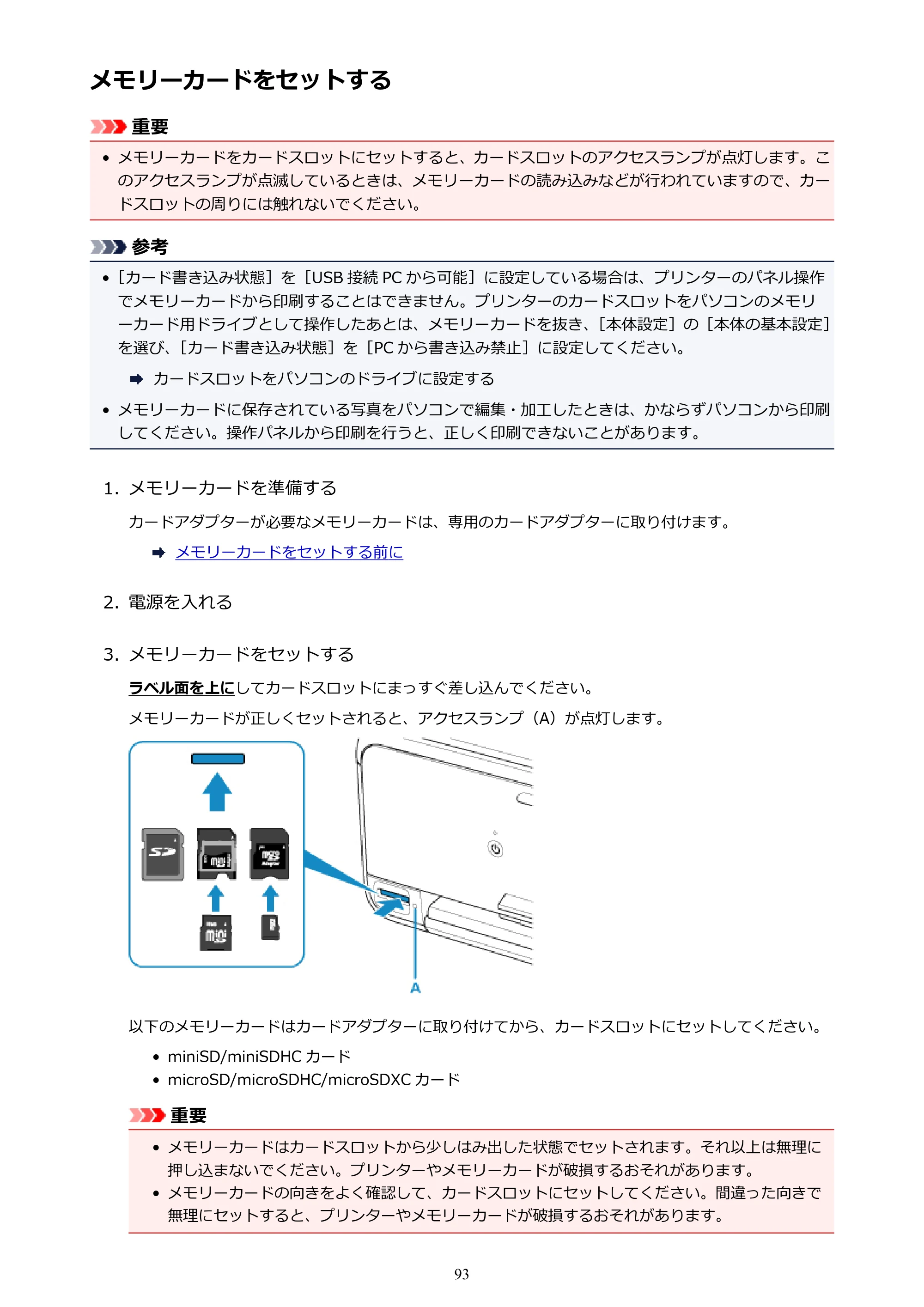 キヤノン PIXUS XK50 電子マニュアル PDF版（Mac版）（PDF：15.4MB） — メモリーカードをセットする — 原本ページ — 93ページ
