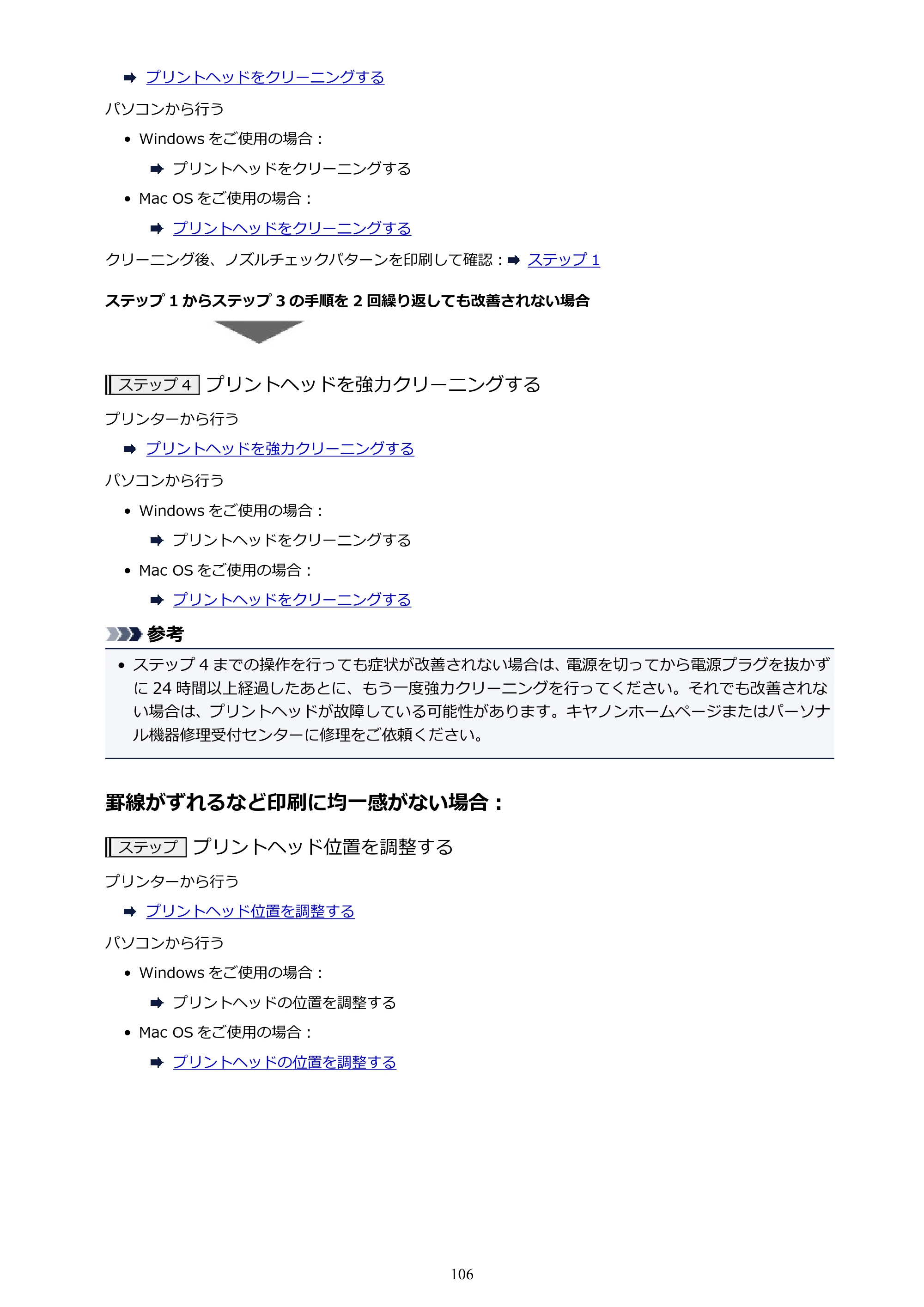 キヤノン PIXUS XK50 電子マニュアル PDF版（Mac版）（PDF：15.4MB） — 原本ページ — 106ページ