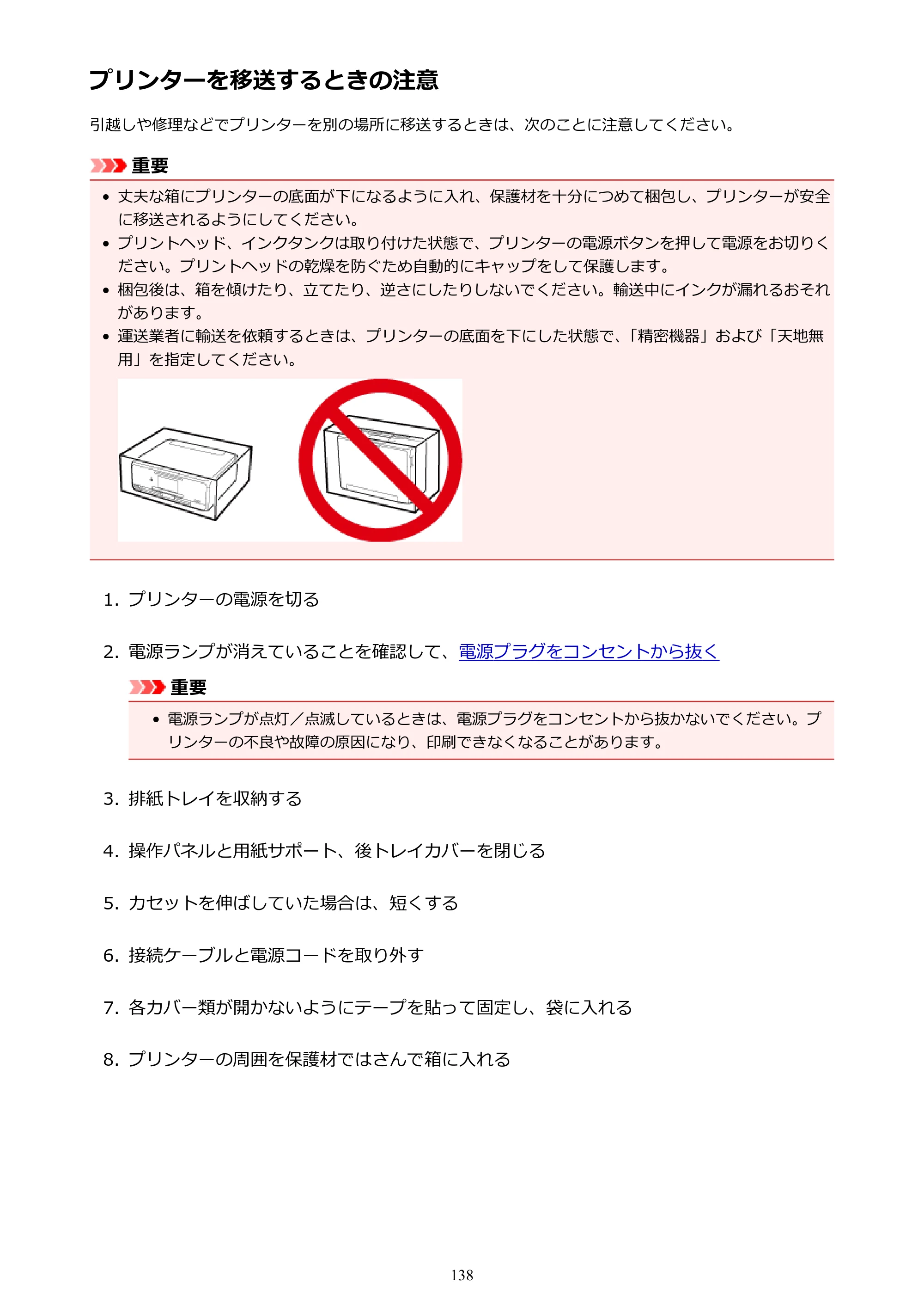 キヤノン PIXUS XK50 電子マニュアル PDF版（Mac版）（PDF：15.4MB） — プリンターを移送するときの注意 — 原本ページ — 138ページ