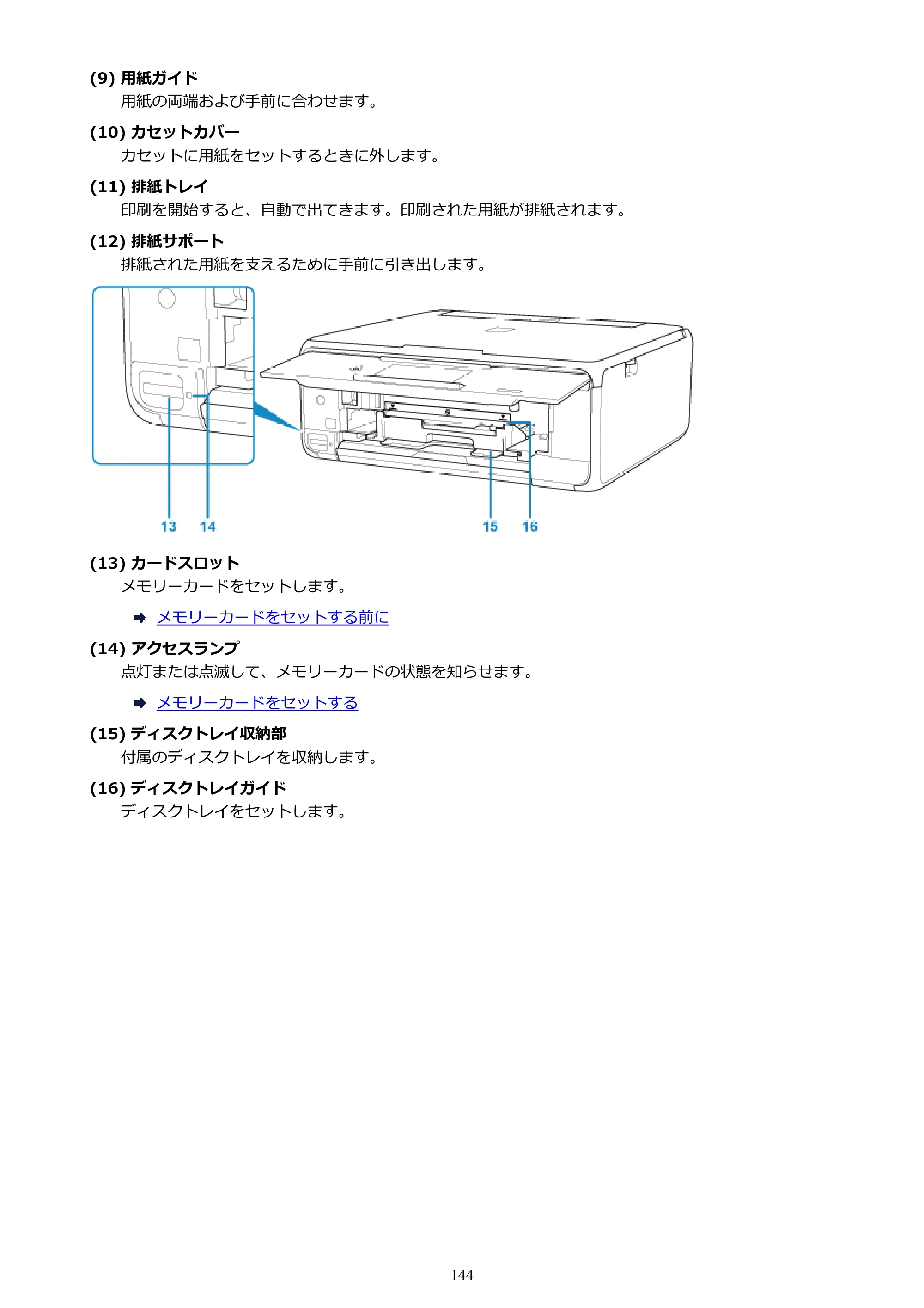 キヤノン PIXUS XK50 電子マニュアル PDF版（Mac版）（PDF：15.4MB） — 原本ページ — 144ページ