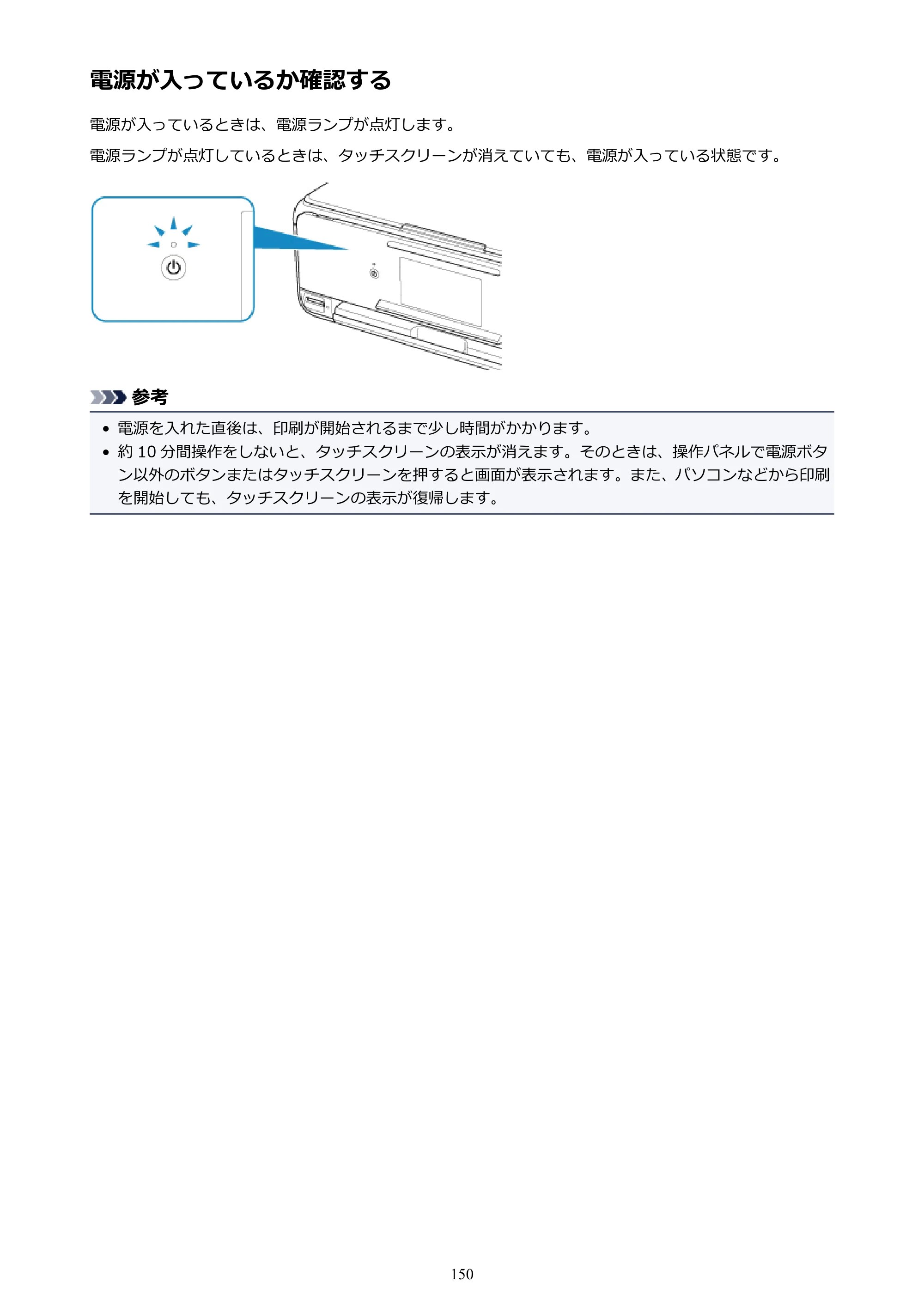 キヤノン PIXUS XK50 電子マニュアル PDF版（Mac版）（PDF：15.4MB） — 電源が入っているか確認する — 原本ページ — 150ページ