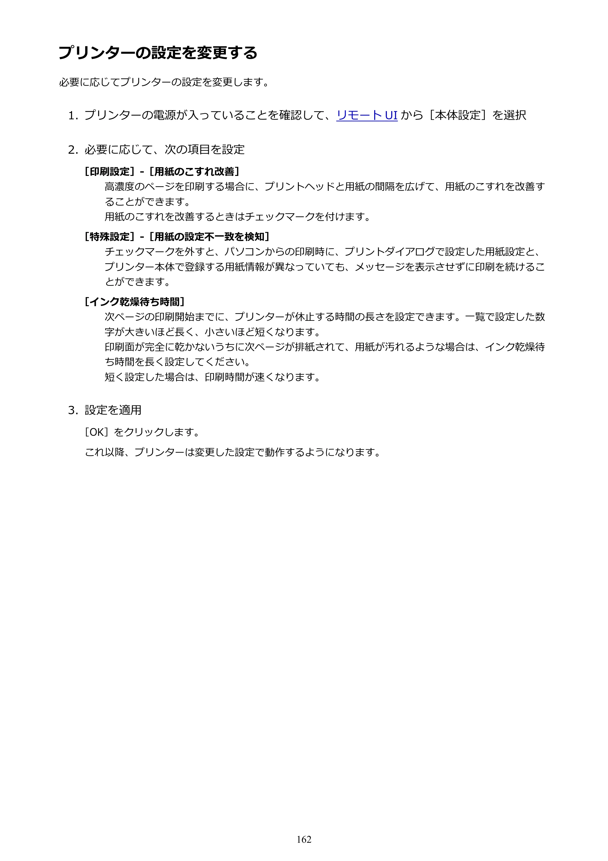 キヤノン PIXUS XK50 電子マニュアル PDF版（Mac版）（PDF：15.4MB） — プリンターの設定を変更する — 原本ページ — 162ページ