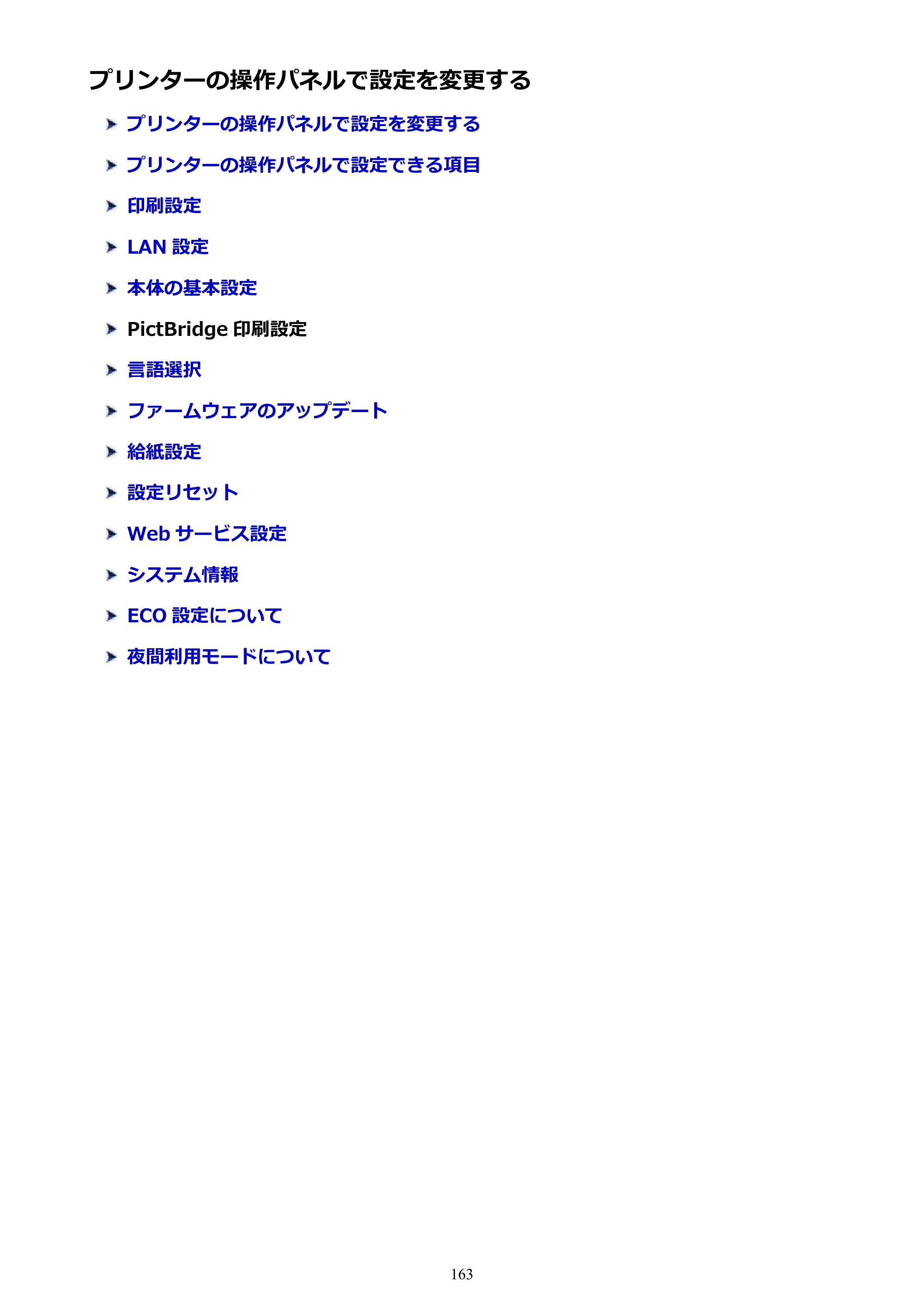 キヤノン PIXUS XK50 電子マニュアル PDF版（Mac版）（PDF：15.4MB） — プリンターの操作パネルで設定を変更する — 原本ページ — 163ページ