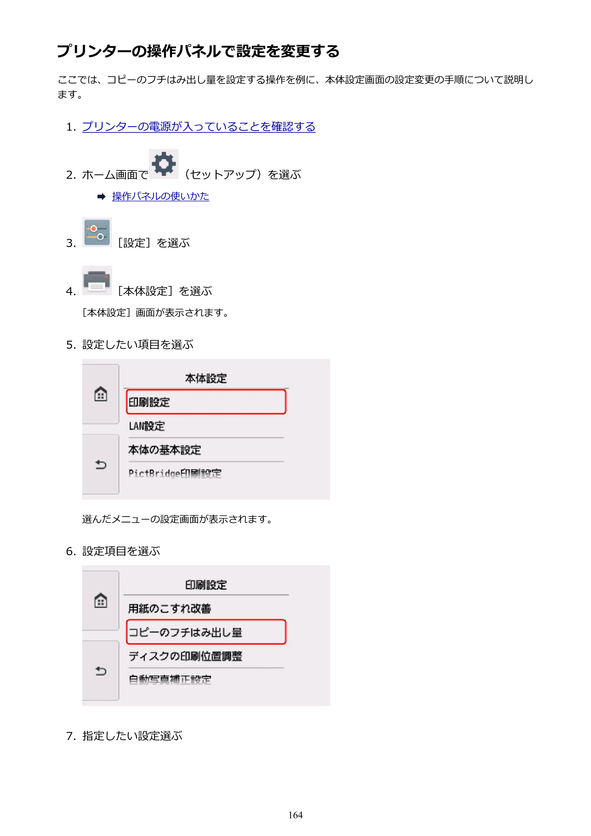 キヤノン PIXUS XK50 電子マニュアル PDF版（Mac版）（PDF：15.4MB） — プリンターの操作パネルで設定を変更する — 原本ページ — 164ページ