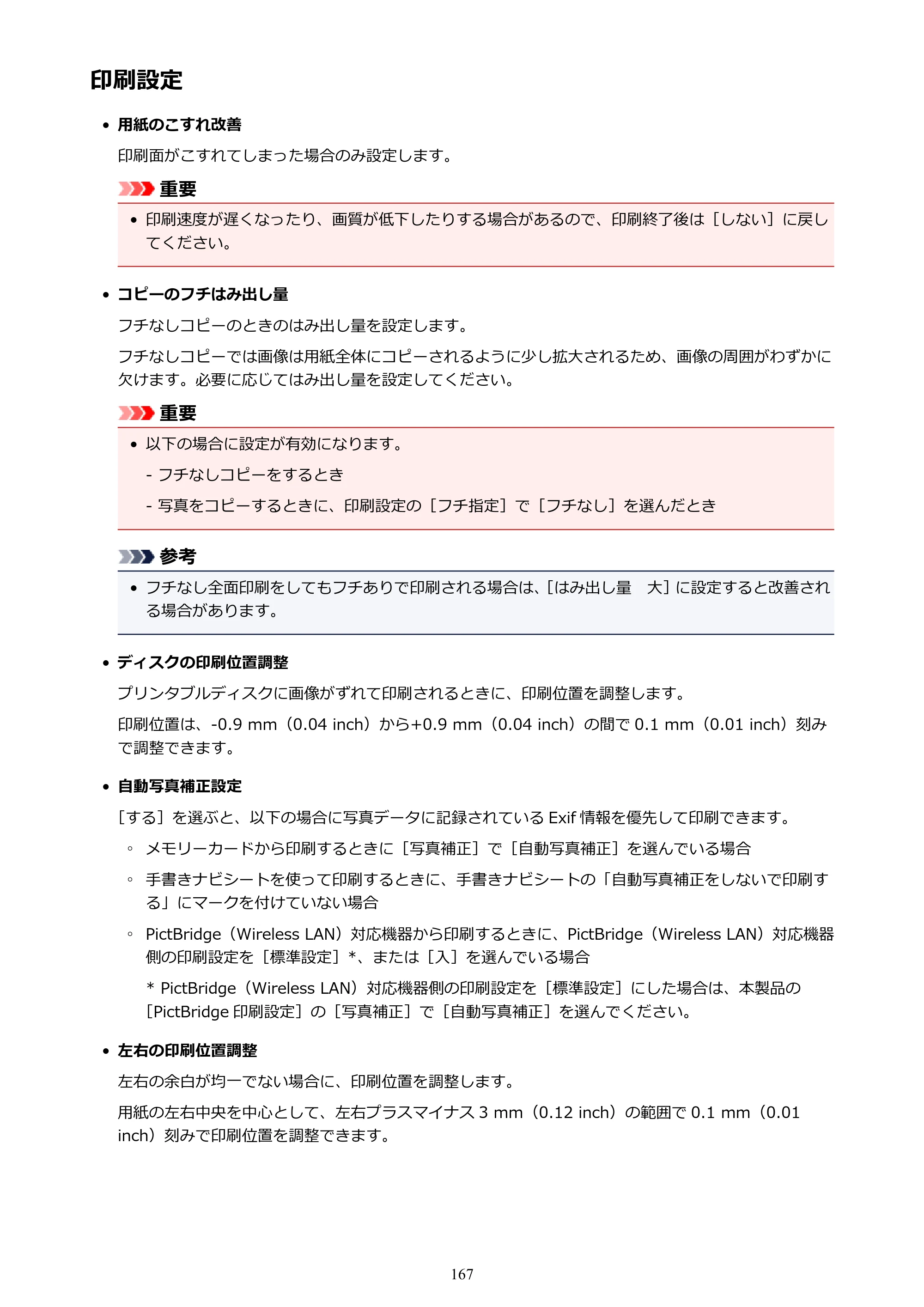 キヤノン PIXUS XK50 電子マニュアル PDF版（Mac版）（PDF：15.4MB） — 印刷設定 — 原本ページ — 167ページ