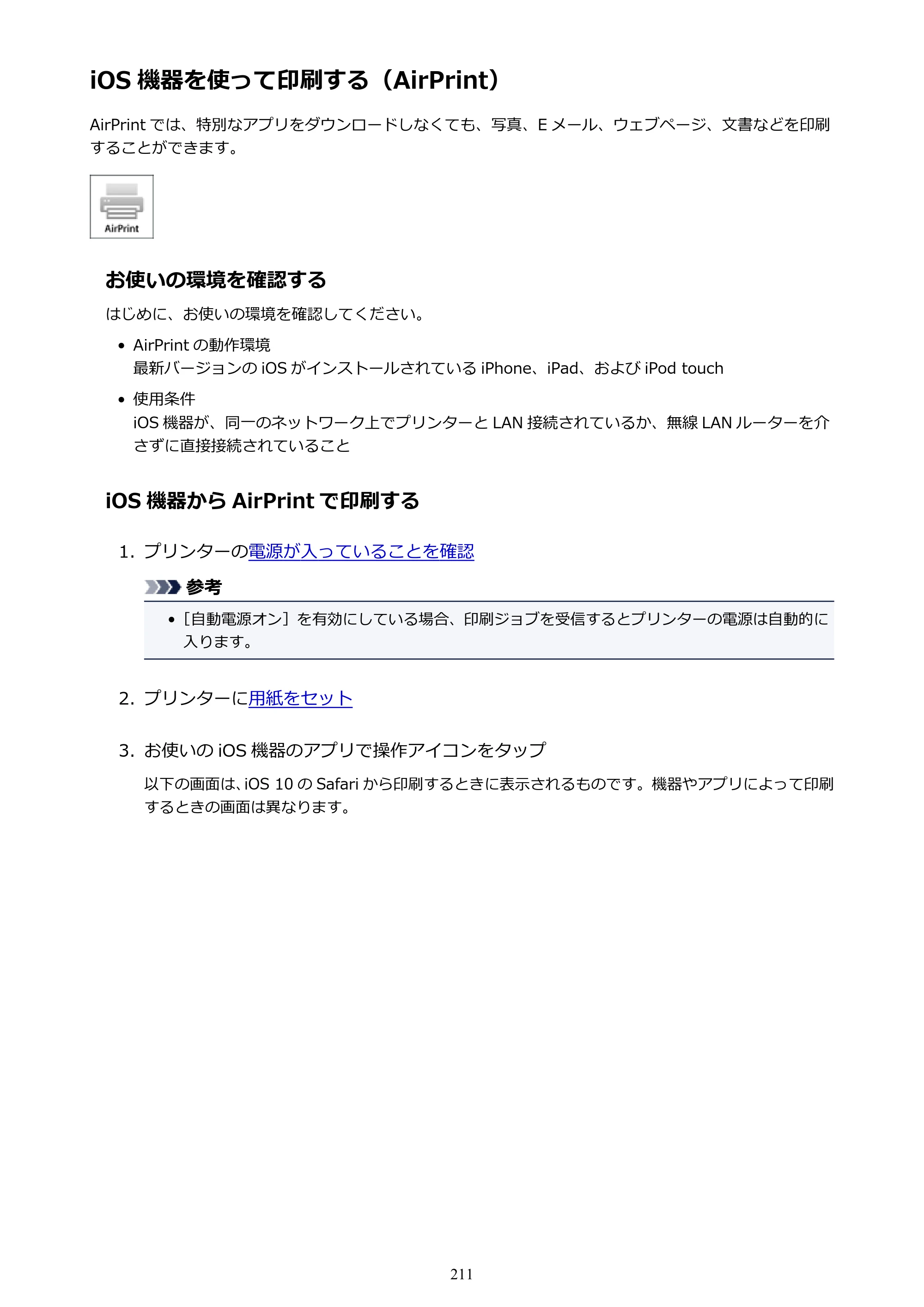 キヤノン PIXUS XK50 電子マニュアル PDF版（Mac版）（PDF：15.4MB） — iOS 機器を使って印刷する（AirPrint） — 原本ページ — 211ページ