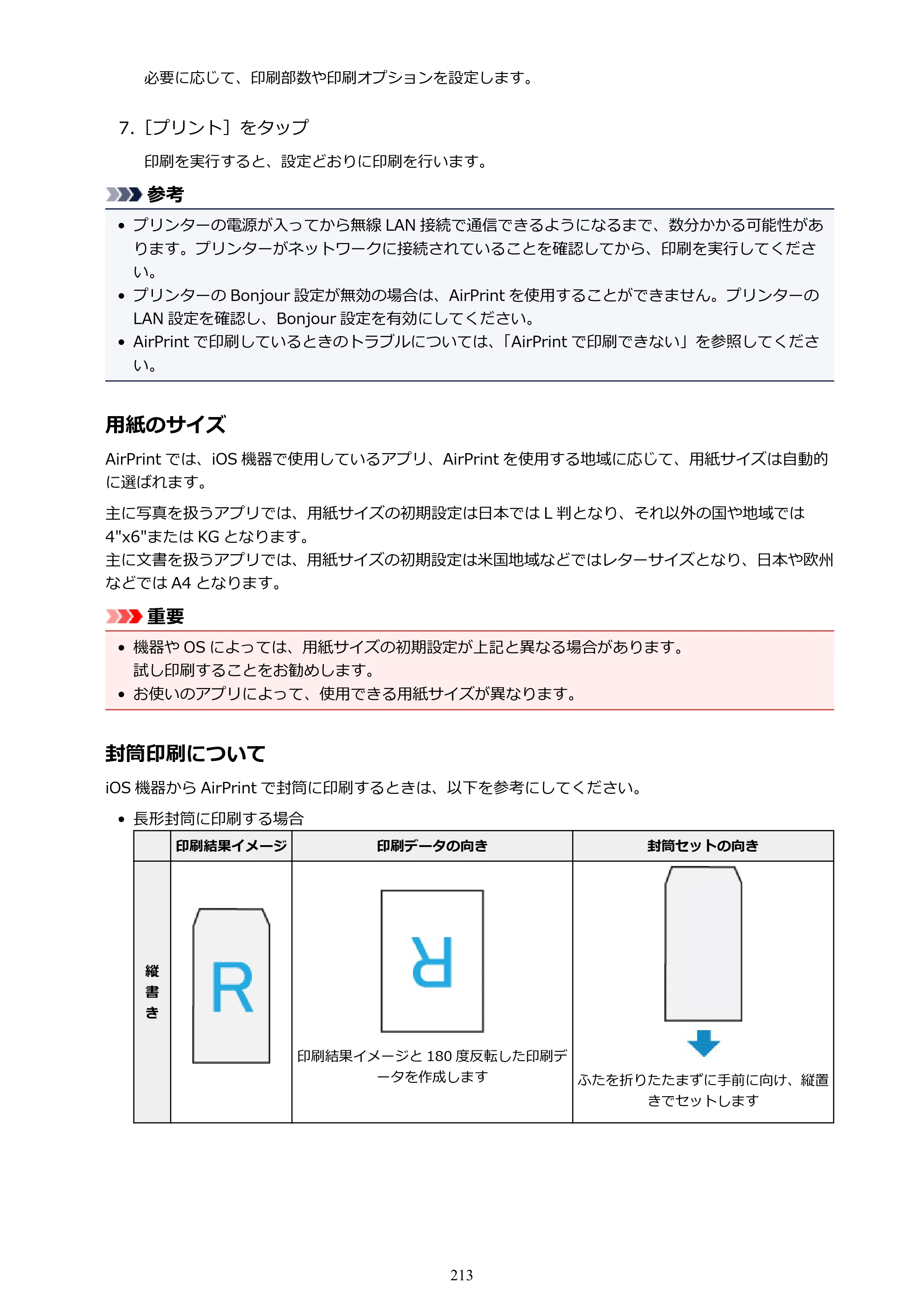 キヤノン PIXUS XK50 電子マニュアル PDF版（Mac版）（PDF：15.4MB） — 原本ページ — 213ページ