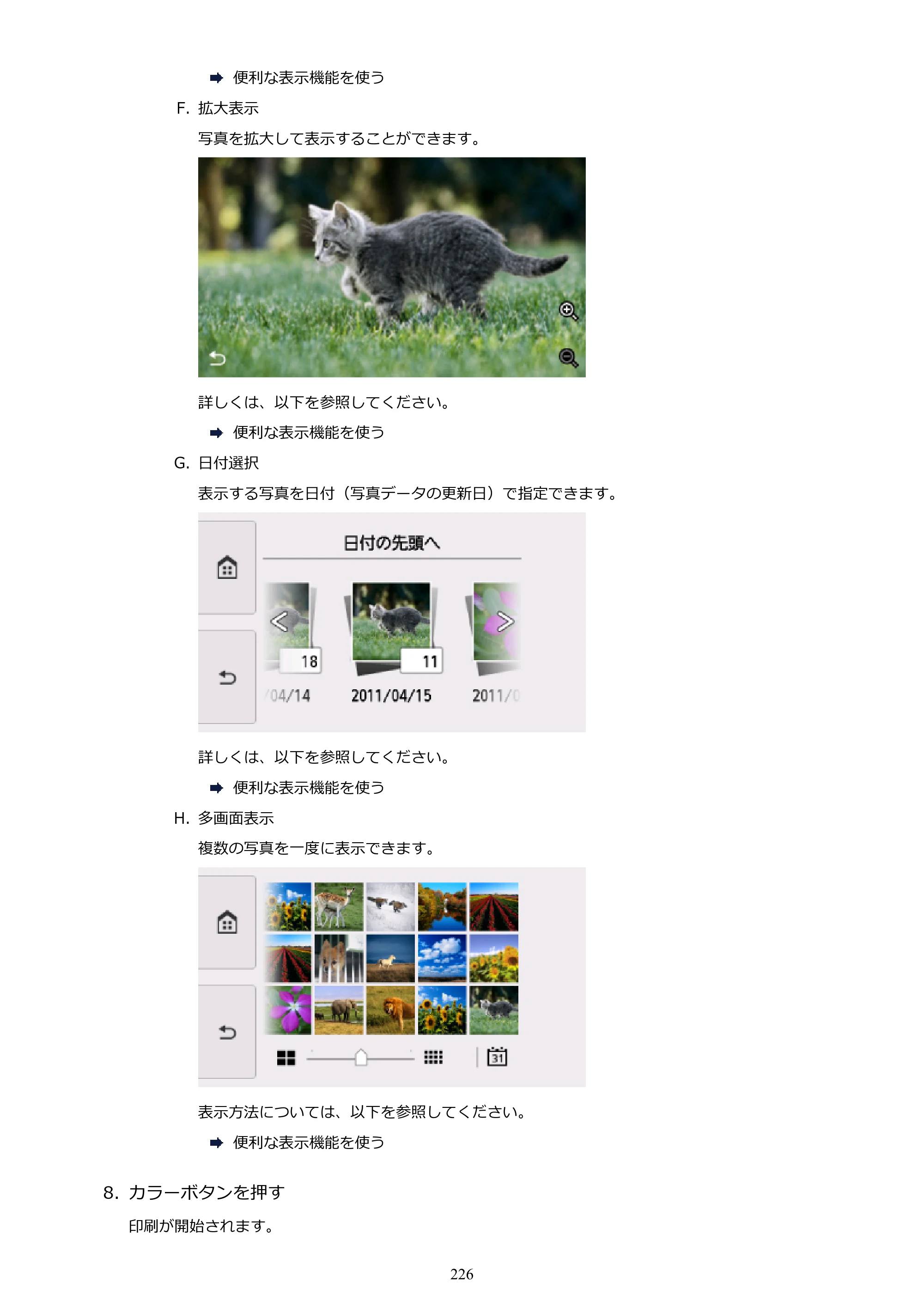 キヤノン PIXUS XK50 電子マニュアル PDF版（Mac版）（PDF：15.4MB） — 原本ページ — 226ページ