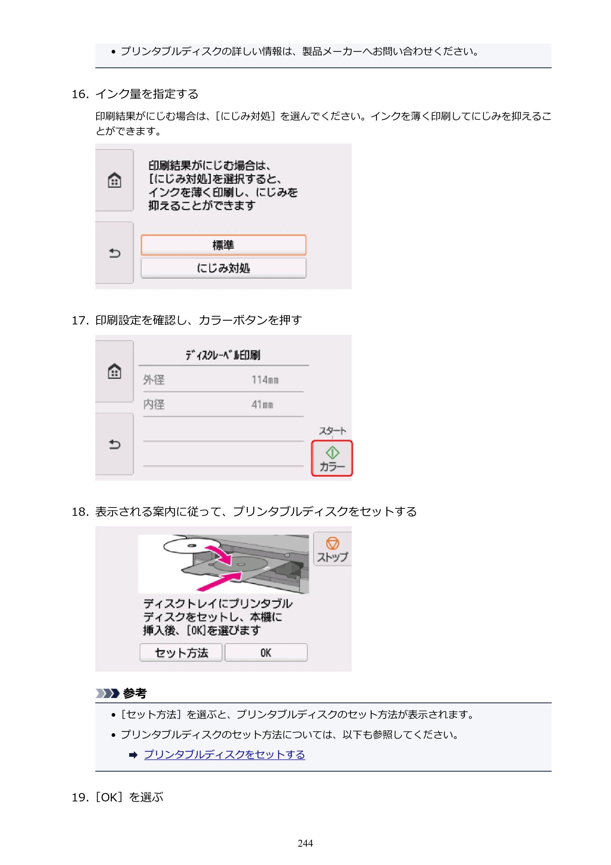キヤノン PIXUS XK50 電子マニュアル PDF版（Mac版）（PDF：15.4MB） — 原本ページ — 244ページ