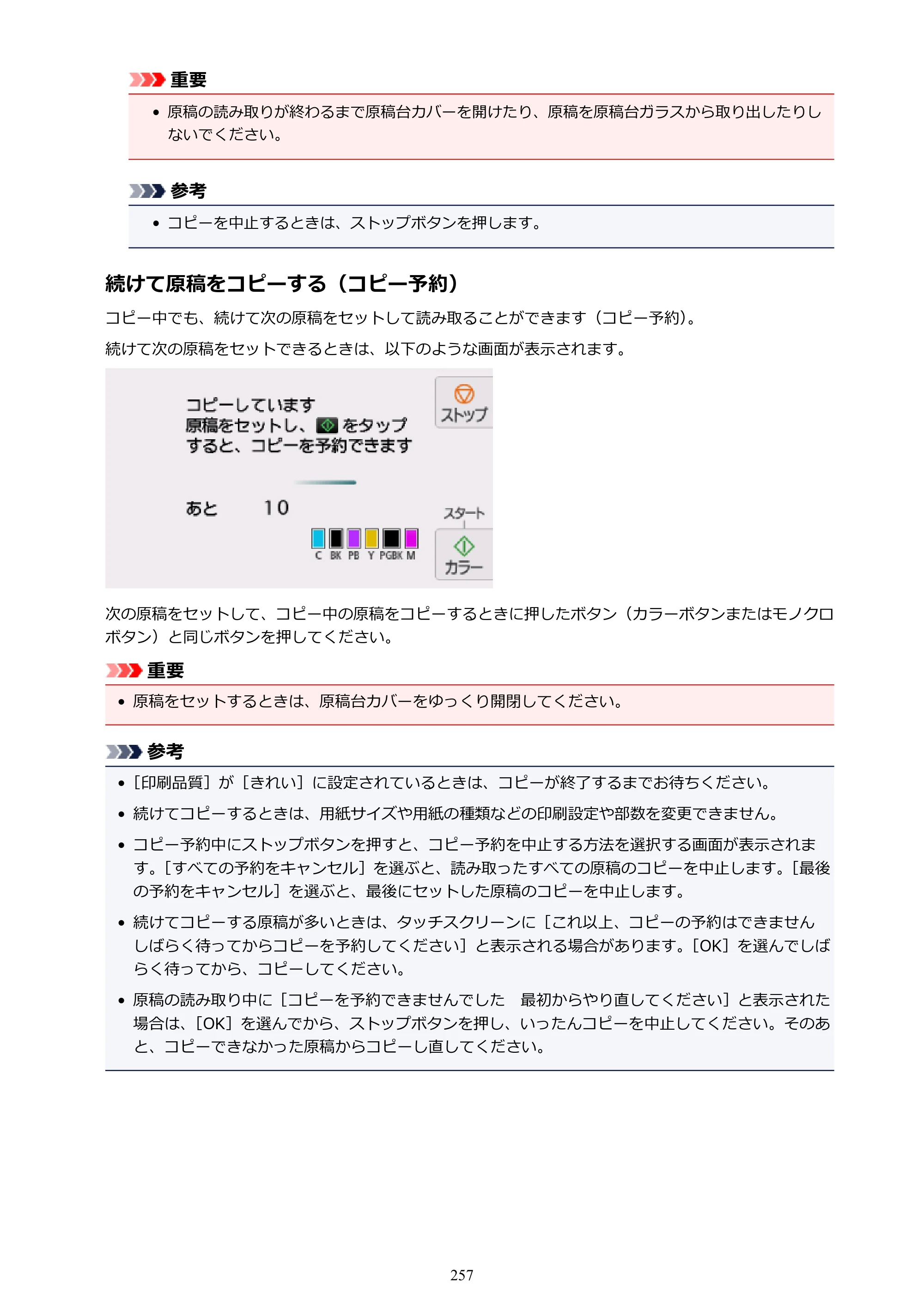 キヤノン PIXUS XK50 電子マニュアル PDF版（Mac版）（PDF：15.4MB） — 原本ページ — 257ページ